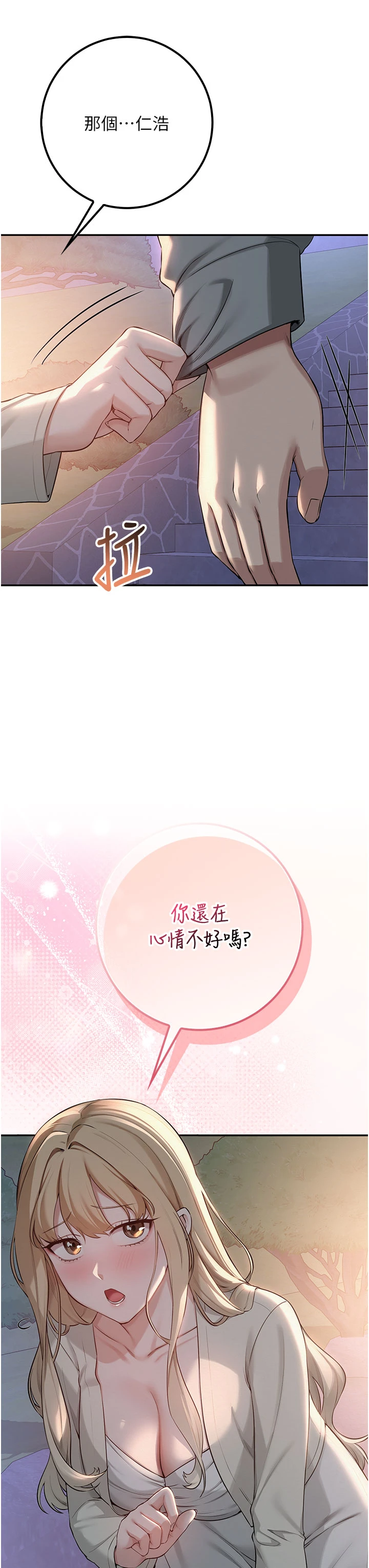 第14话 - 偷看学弟妹做爱 第 40 页