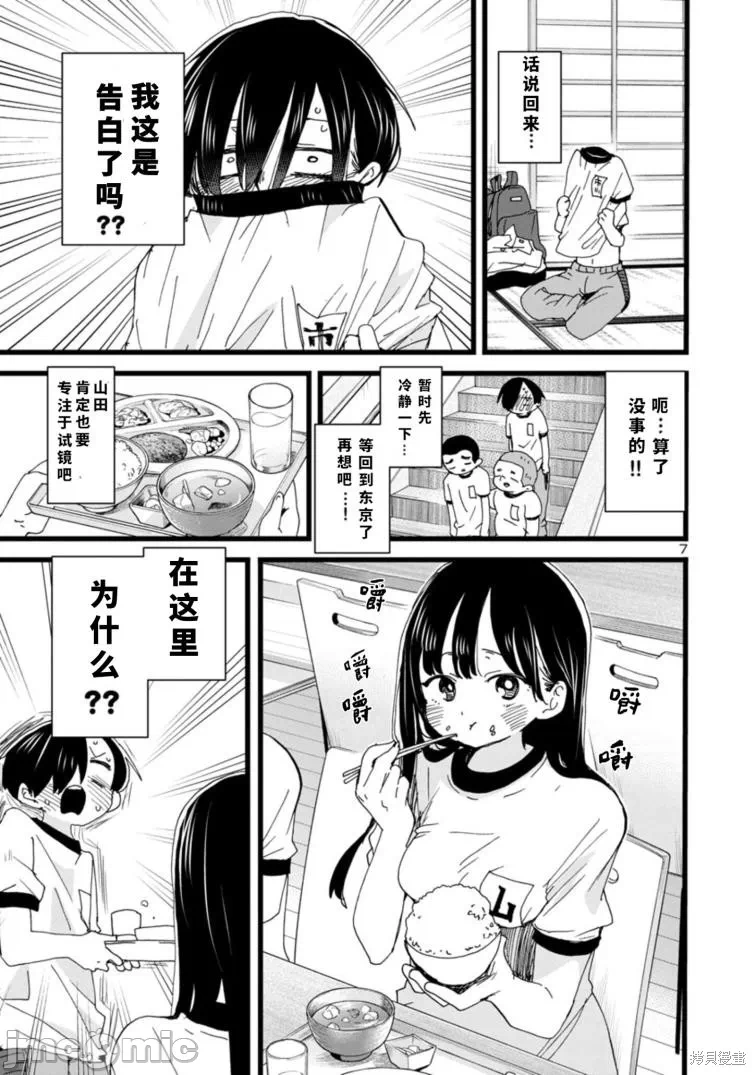 第134话 第 8 页