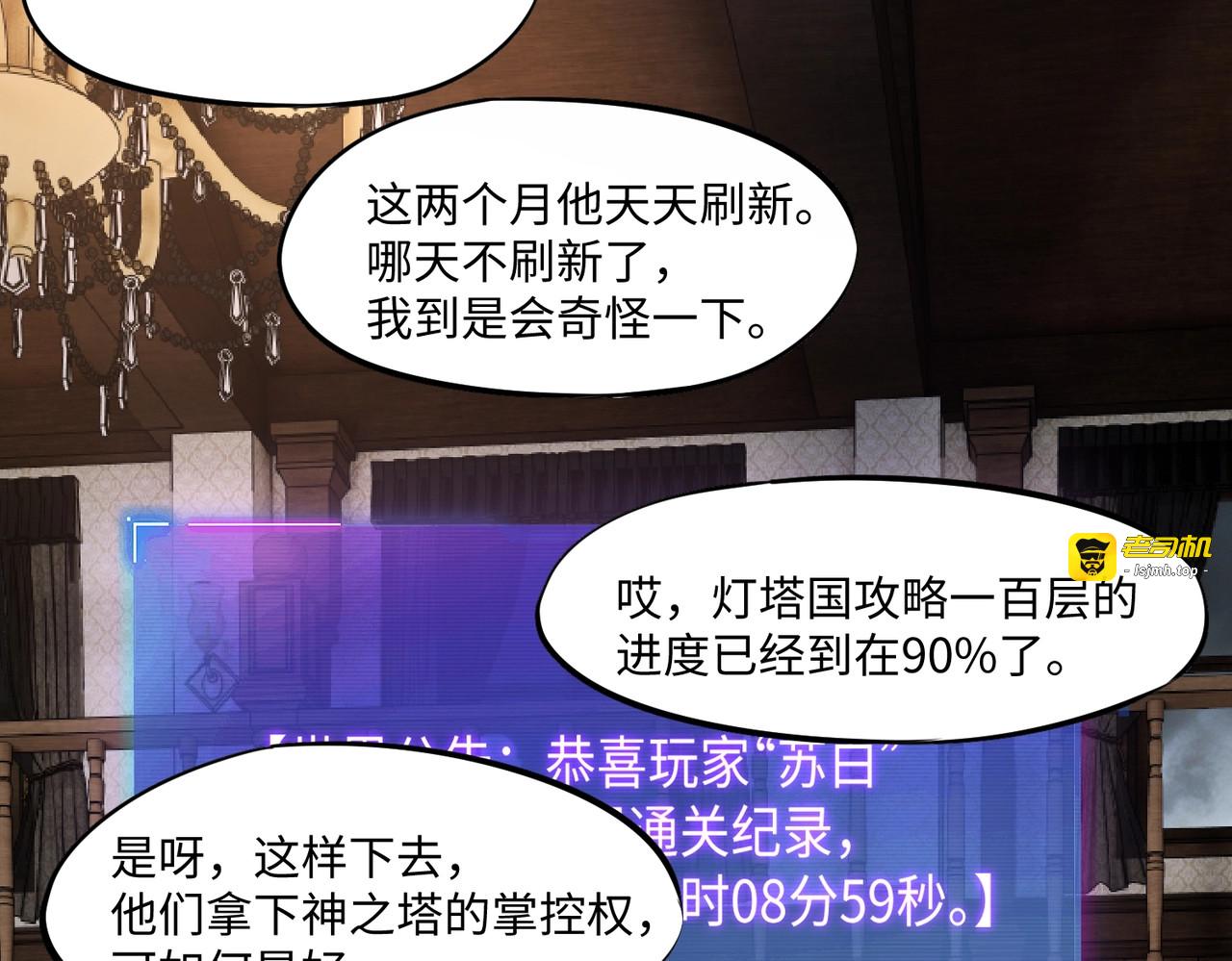 第34话 大战将起，万族之争！ 第 27 页