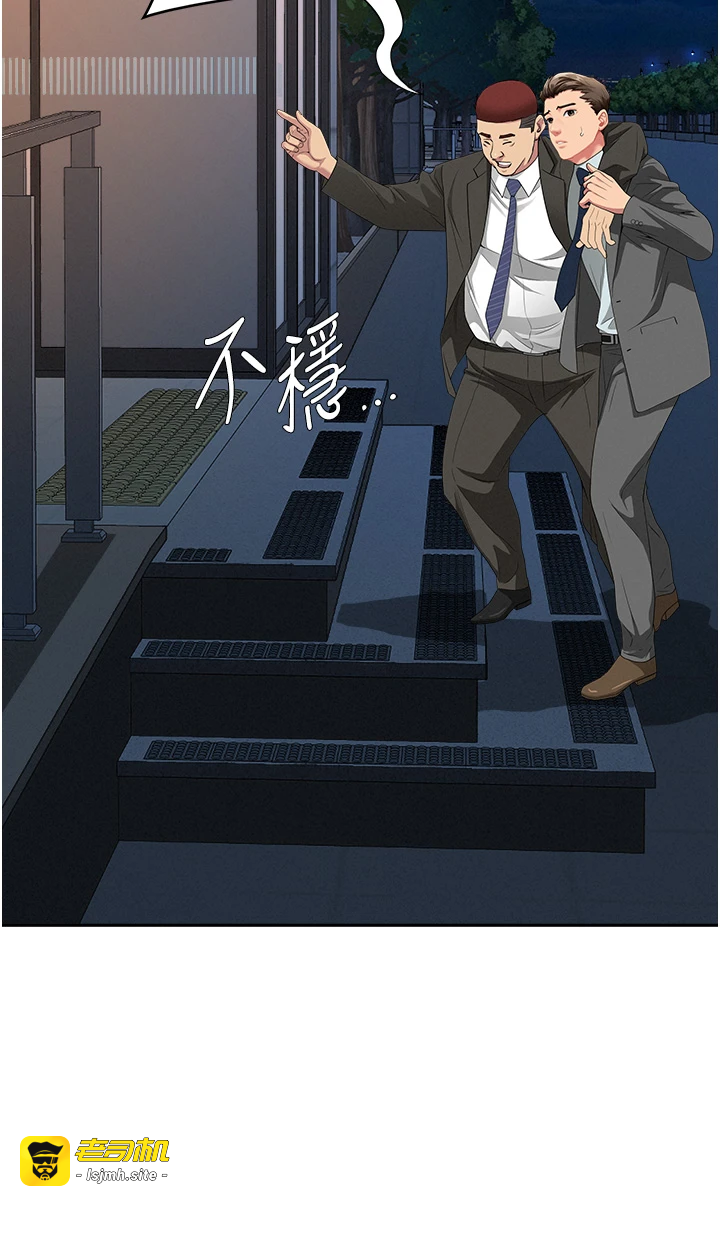 第11话 - 课长的老婆是我的婶婶? 第 45 页