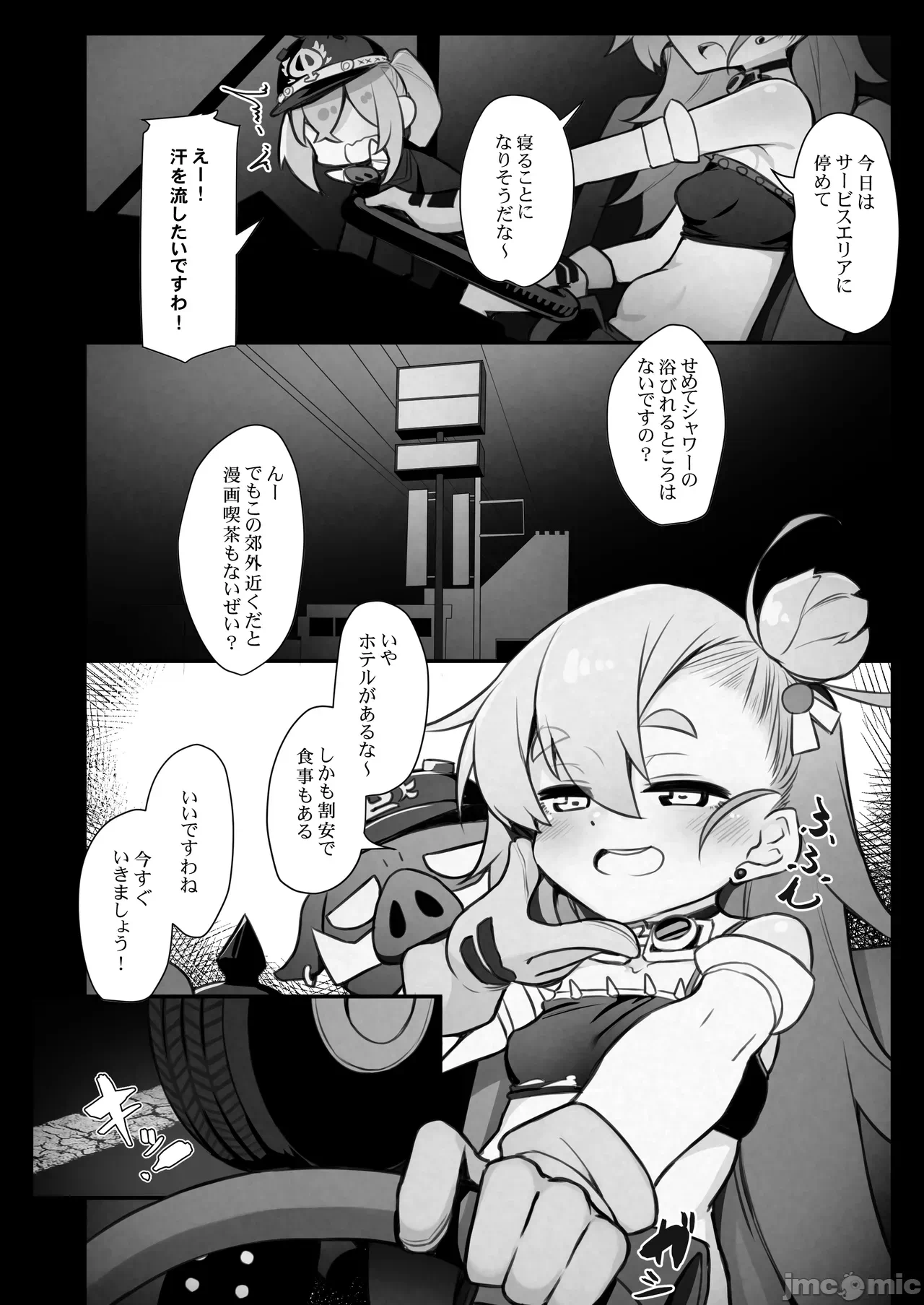 第一话 第 6 页