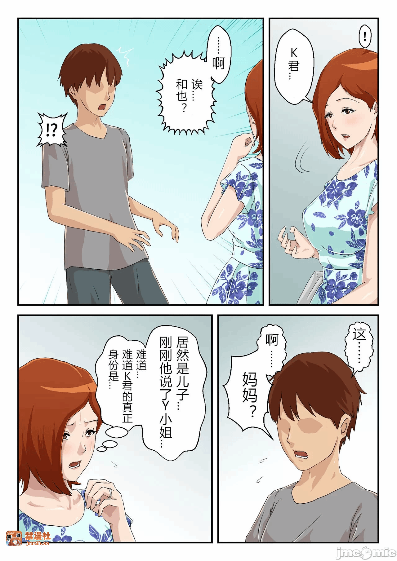 第一话 第 9 页