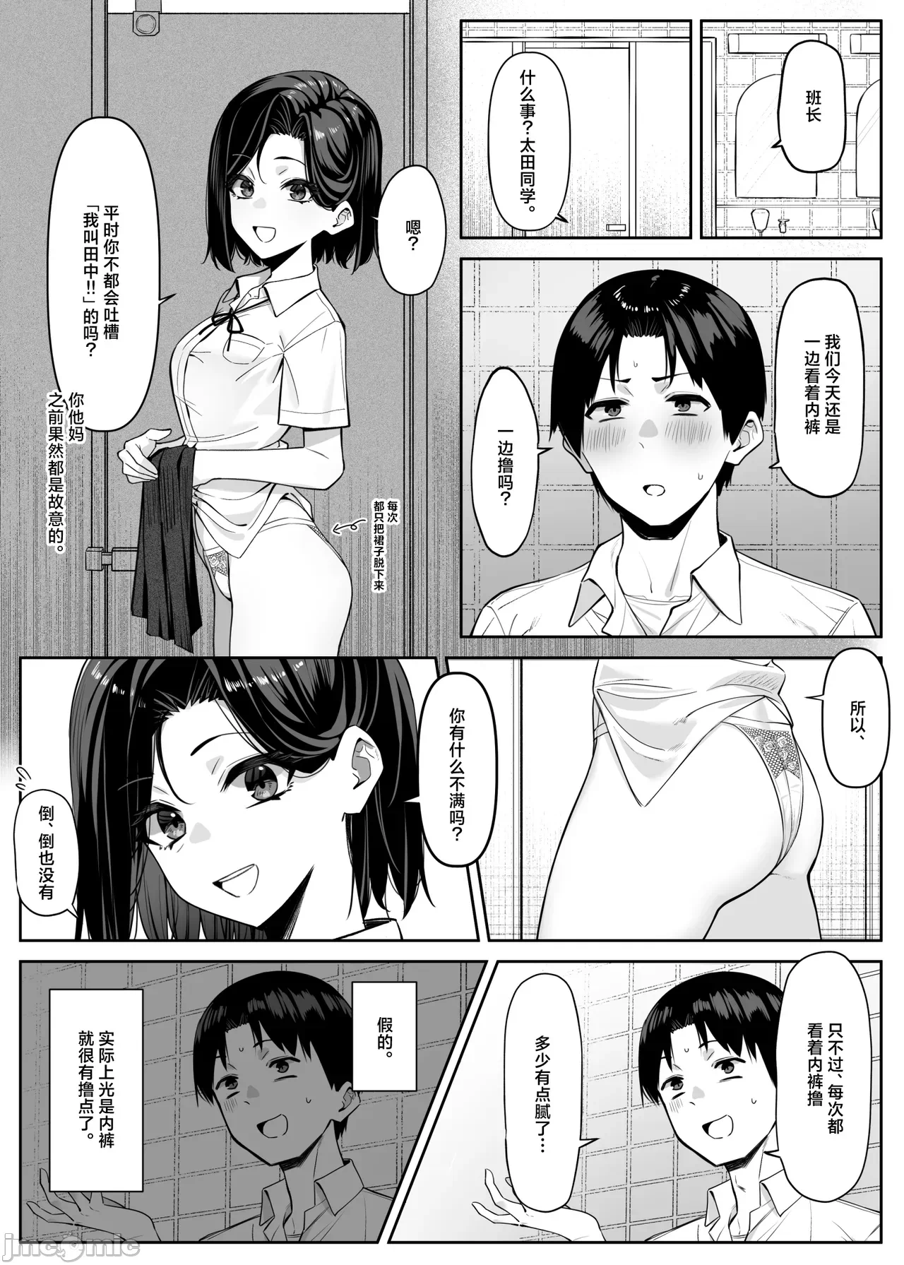 [白杨汉化组] [MM] 优等生にオ〇ニー见せる话 [中国翻訳] 第1话 - 28