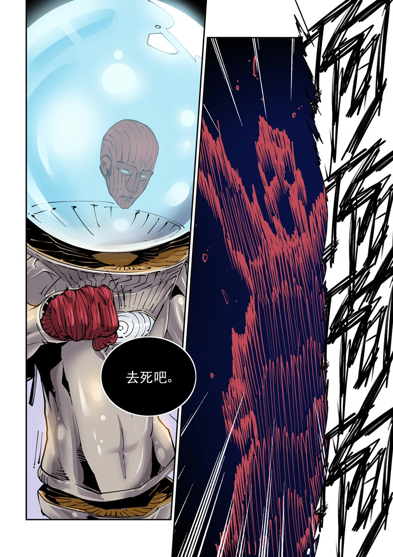 第247话 魔人篇247.决战之岛（7） 第 4 页