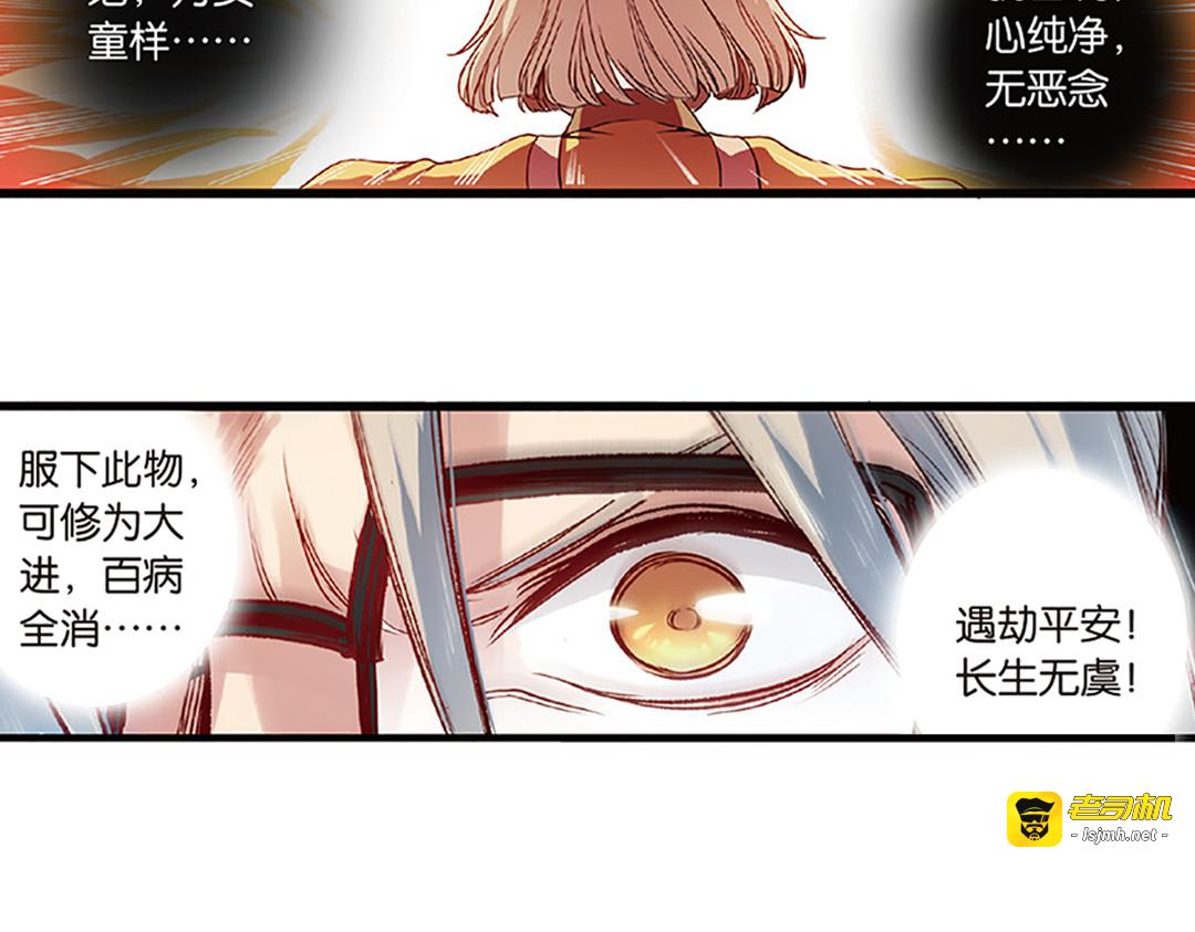 第5话（下）长生之药银杏子 第 5 页