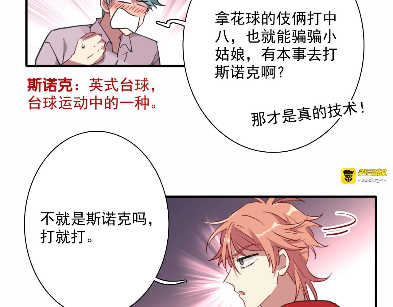 第1+2话 那小子是什么来头！ 第 61 页