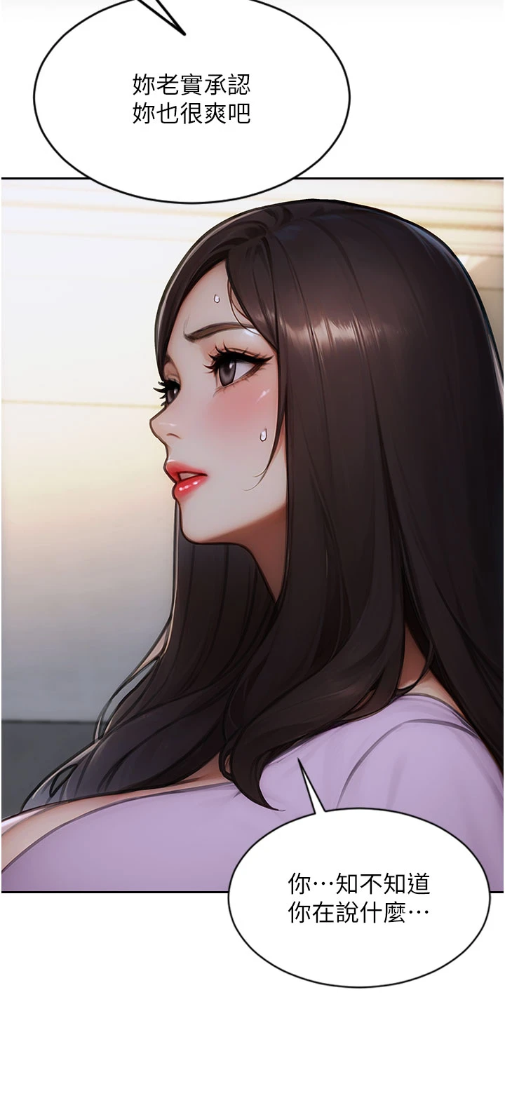 第17话 - 妳最多是我的肉便器! 第 20 页
