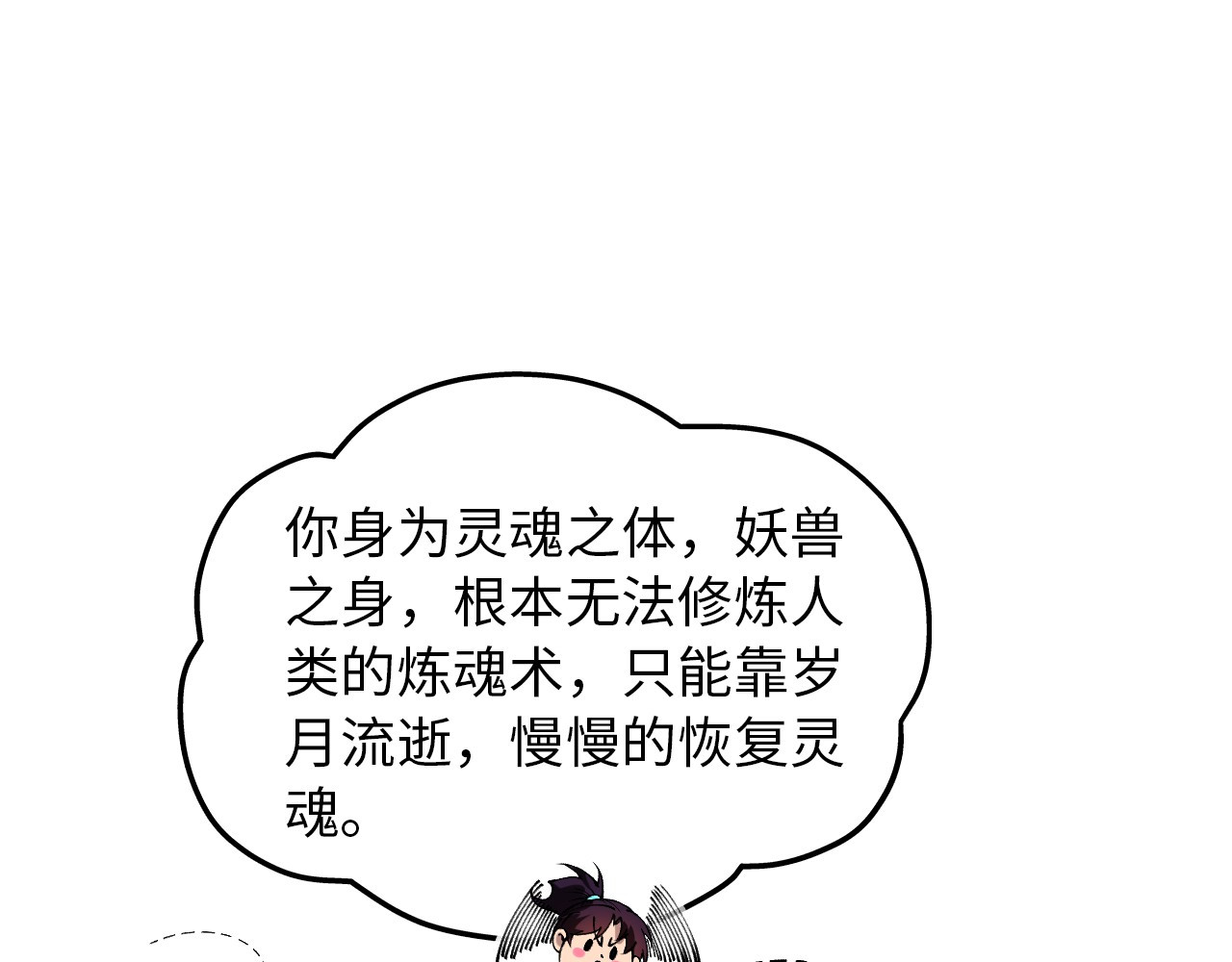 第328话 魂战技法 第 28 页
