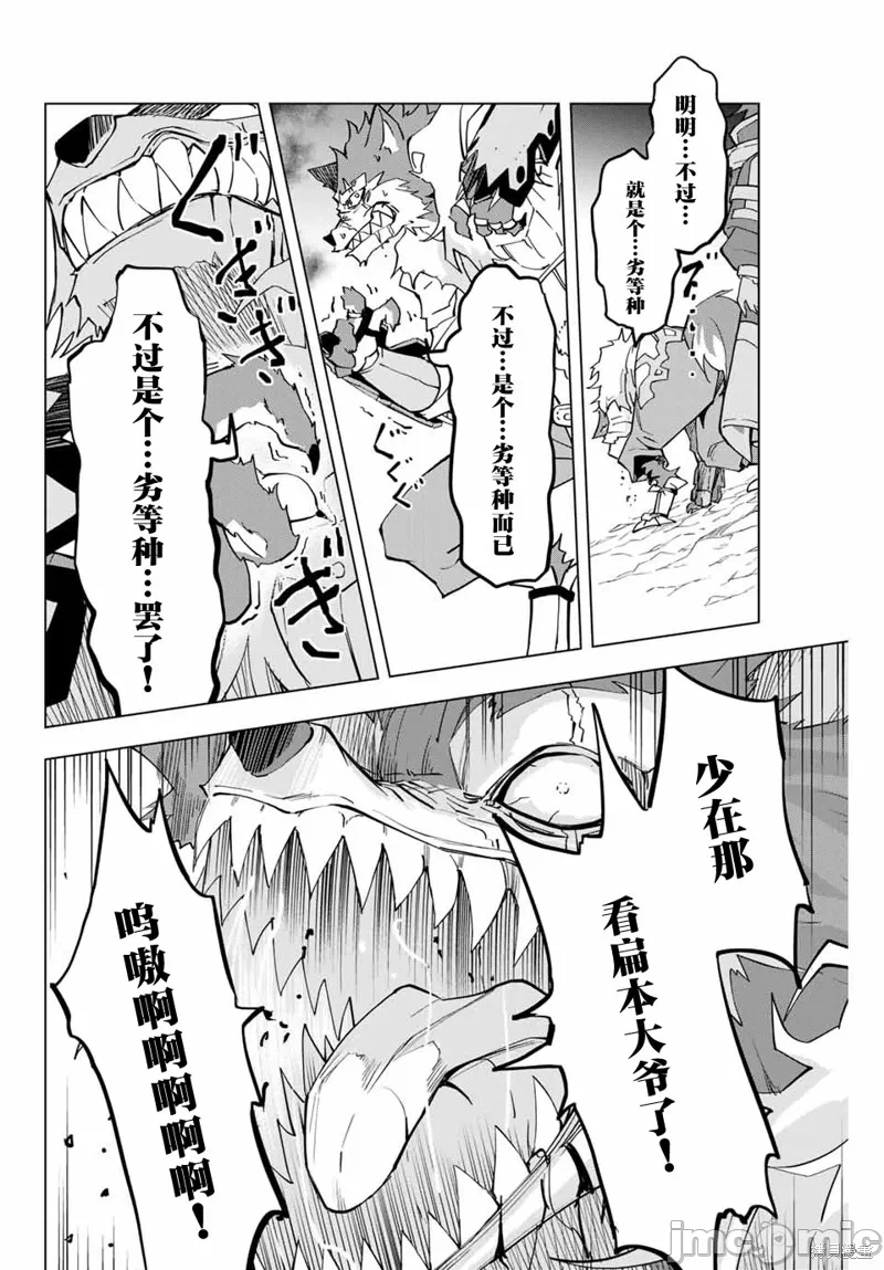 被信赖的伙伴在地下城深处追杀依靠恩惠『无限扭蛋』召唤等级9999的同伴们向世界和原队友復仇还要再补上一句『活该！』 [曲终之时个人汉化] [明镜シスイ、大前贵史] 信じていた仲间达にダンジョン奥地で杀されかけたがギフト『无限ガチャ』でレベル9999の仲间达を手に入れて元パーティーメンバーと世界に復讐&『ざまぁ!』します! 第5话 - 2