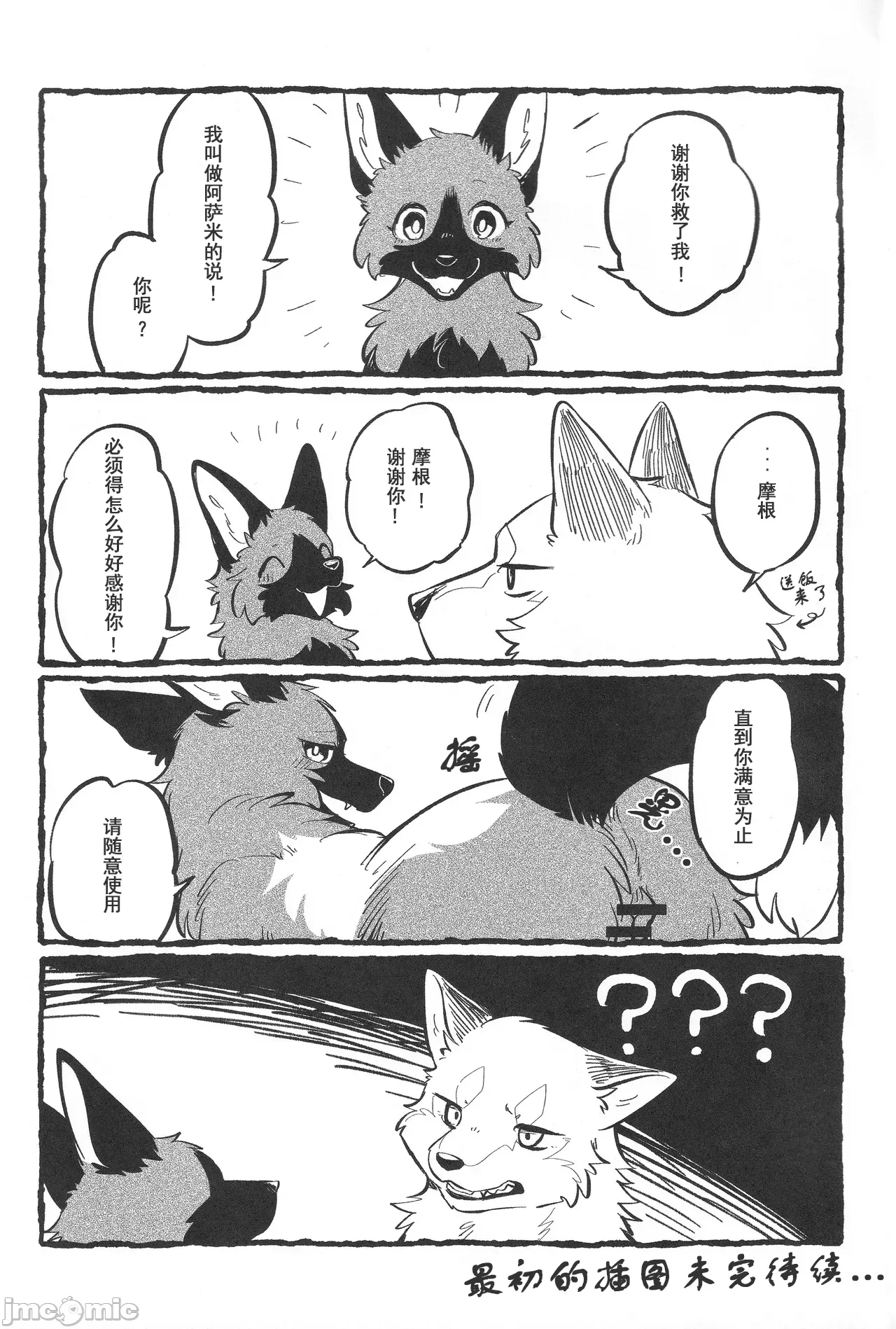第一话 第 16 页