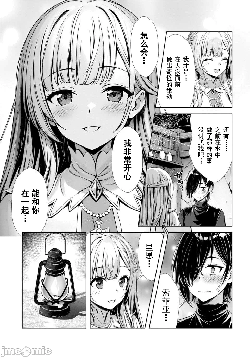 第3话2.2 第 10 页