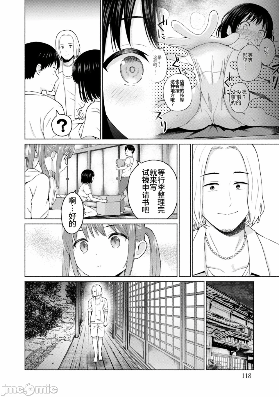 写真乐园！[AI翻译] [桂あいり/西木田景志] グラぱらっ！ 第2话 - 120