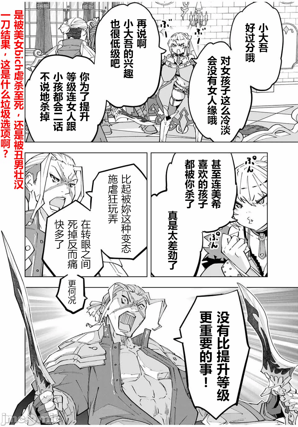 被信赖的伙伴在地下城深处追杀依靠恩惠『无限扭蛋』召唤等级9999的同伴们向世界和原队友復仇还要再补上一句『活该！』 [曲终之时个人汉化] [明镜シスイ、大前贵史] 信じていた仲间达にダンジョン奥地で杀されかけたがギフト『无限ガチャ』でレベル9999の仲间达を手に入れて元パーティーメンバーと世界に復讐&『ざまぁ!』します! 第147话 - 11