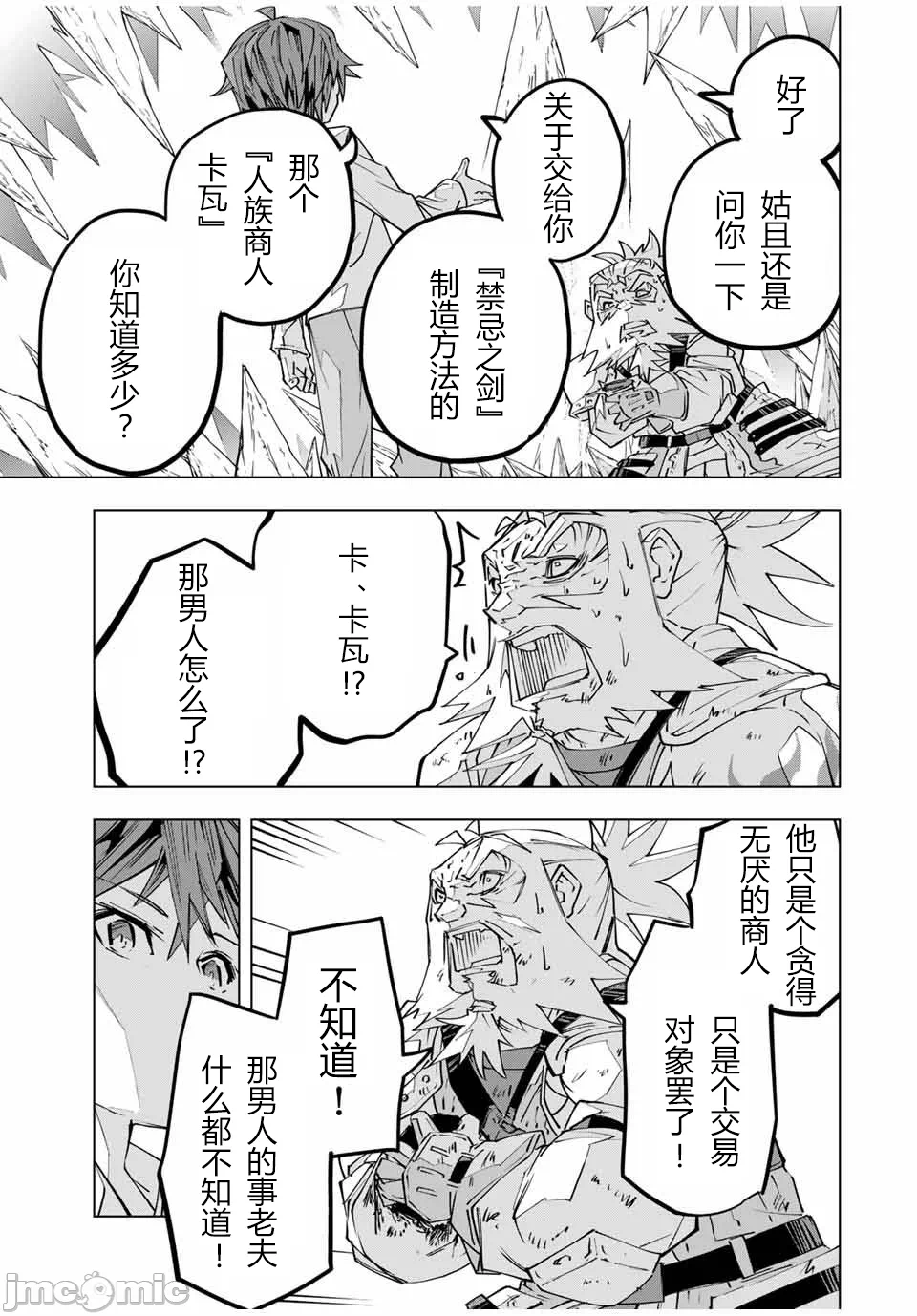 被信赖的伙伴在地下城深处追杀依靠恩惠『无限扭蛋』召唤等级9999的同伴们向世界和原队友復仇还要再补上一句『活该！』 [曲终之时个人汉化] [明镜シスイ、大前贵史] 信じていた仲间达にダンジョン奥地で杀されかけたがギフト『无限ガチャ』でレベル9999の仲间达を手に入れて元パーティーメンバーと世界に復讐&『ざまぁ!』します! 第114话 - 12