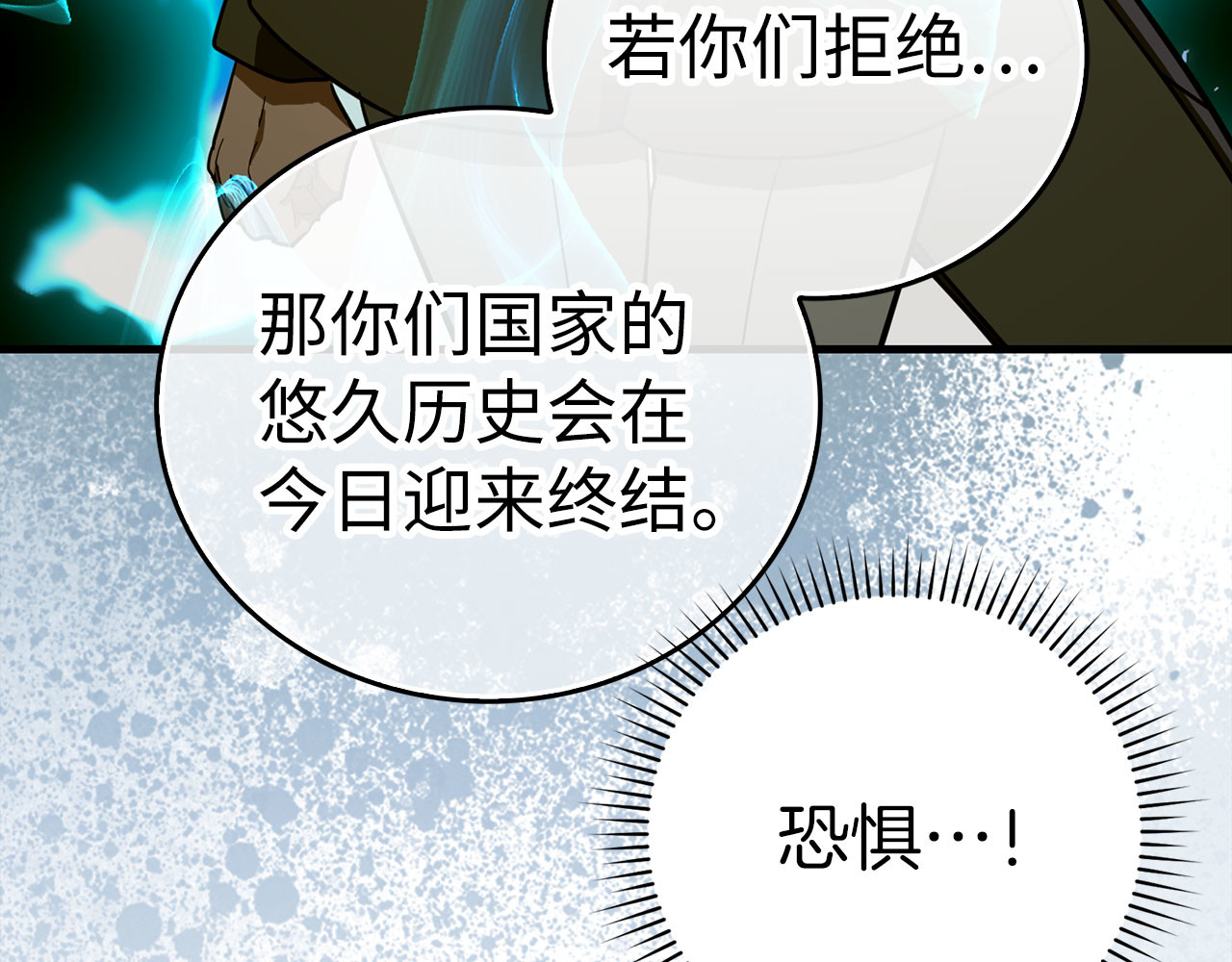 第92话 公开战力 第 32 页