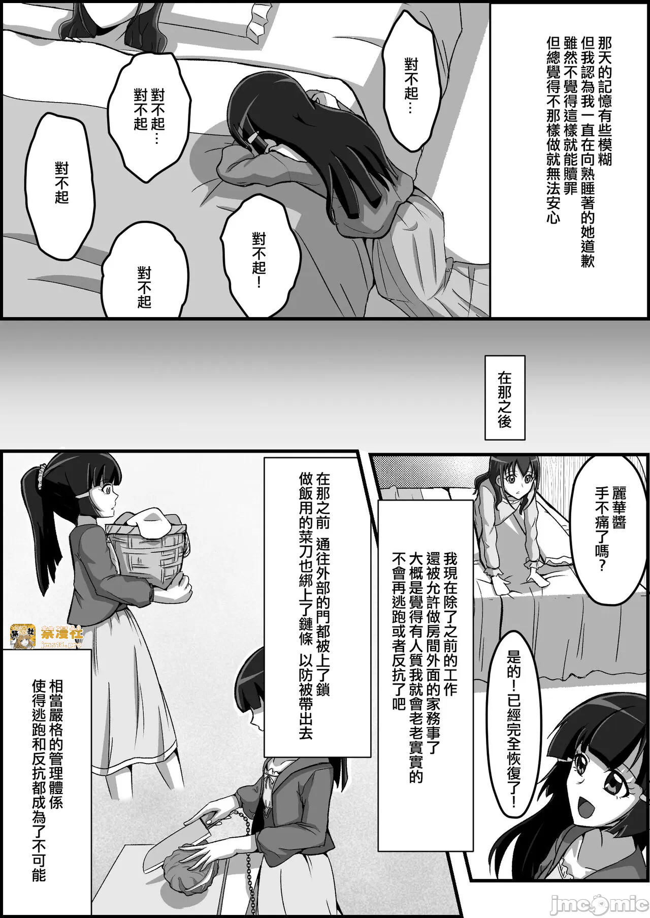 第一话 第 17 页