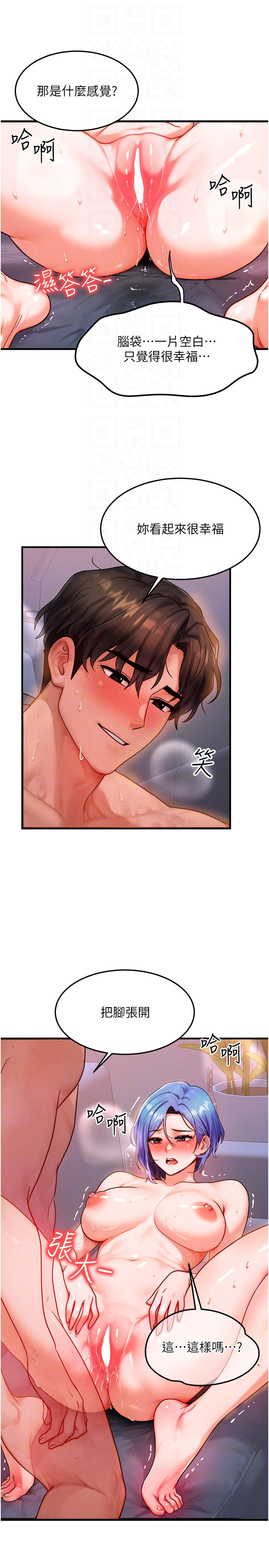 第38话 - 好性福的感觉♥ 第 10 页