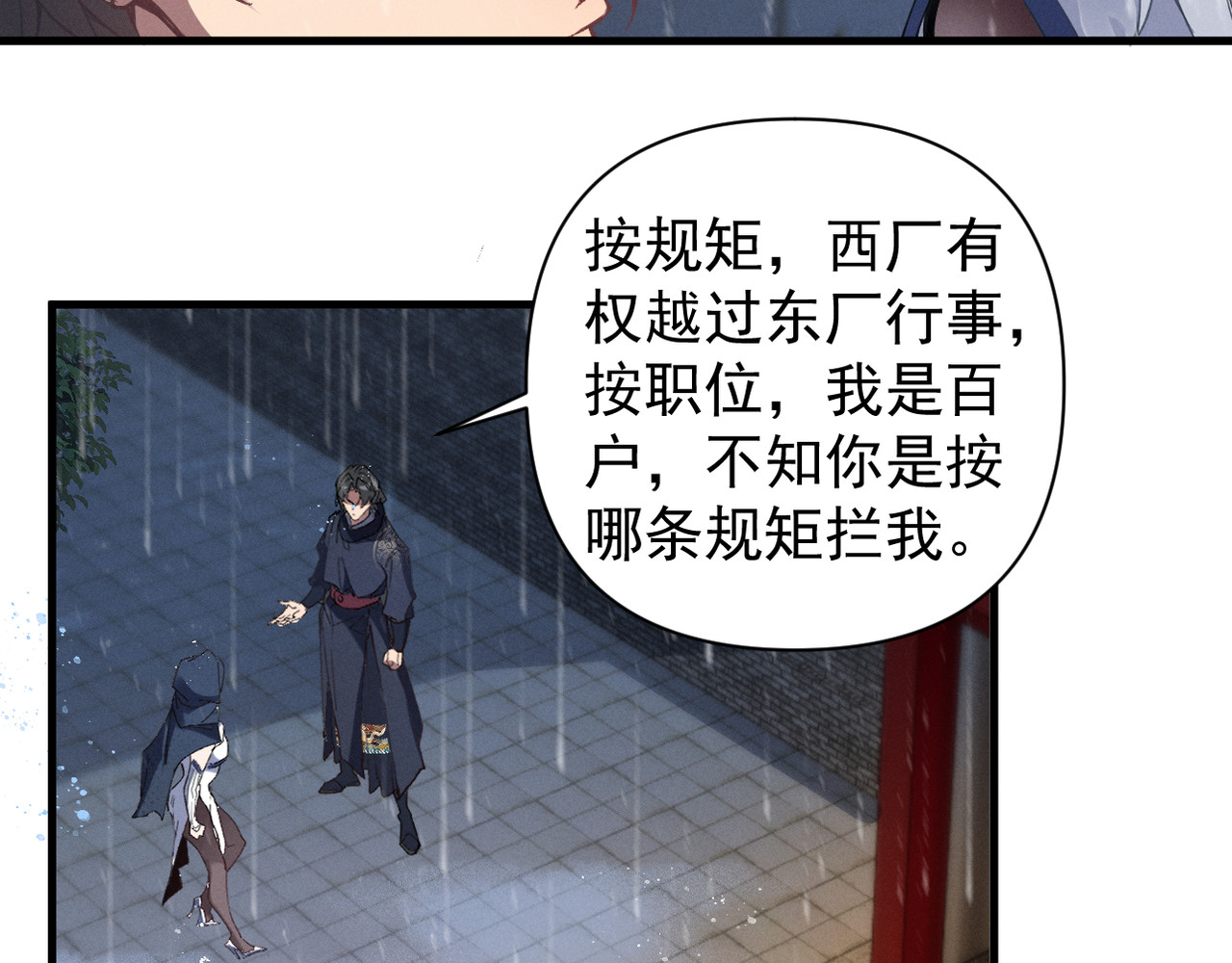 第2话 修为提升 第 76 页