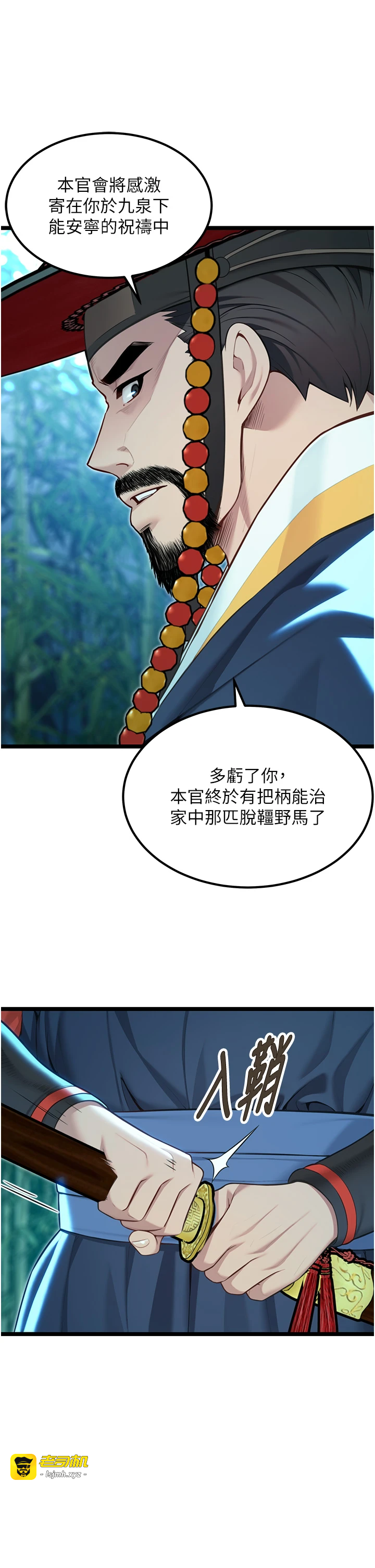 第70话 - 风流採花贼惊成刀下魂?! 第 33 页