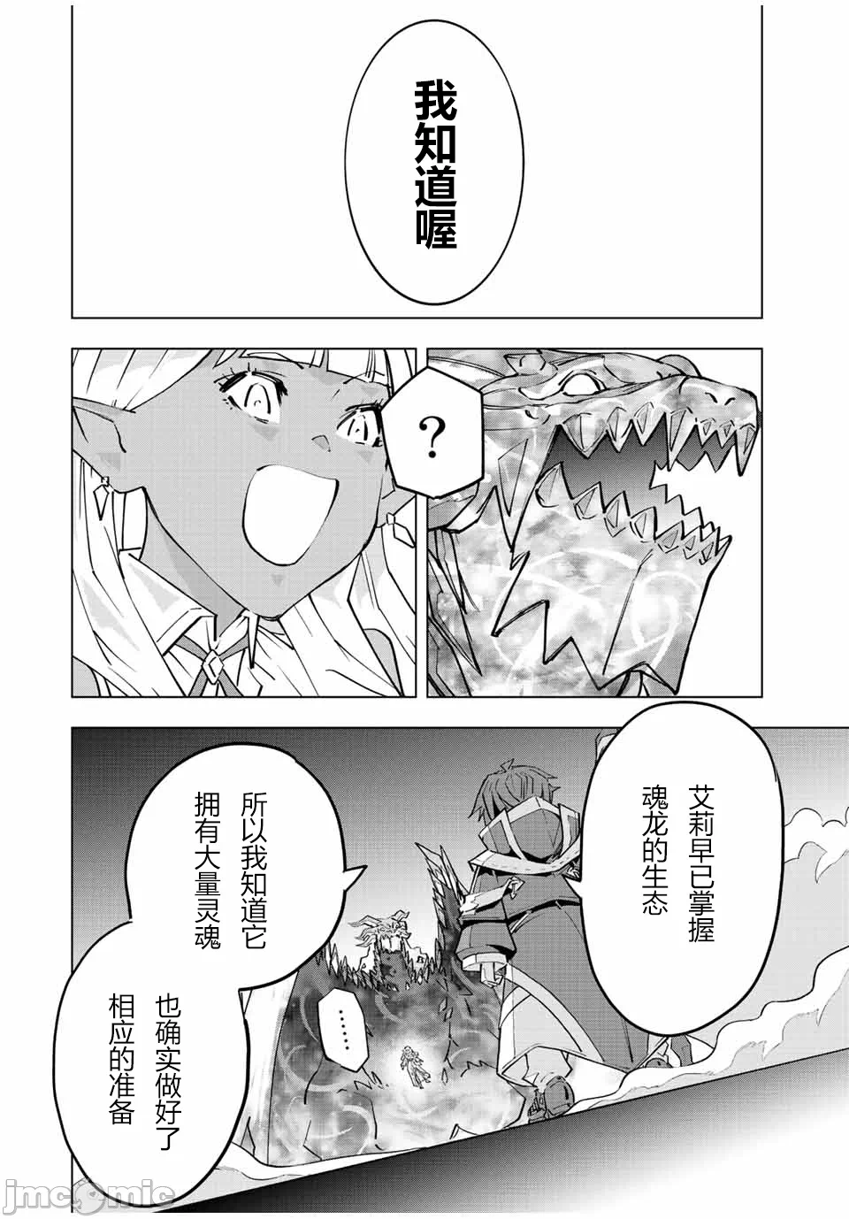 被信赖的伙伴在地下城深处追杀依靠恩惠『无限扭蛋』召唤等级9999的同伴们向世界和原队友復仇还要再补上一句『活该！』 [曲终之时个人汉化] [明镜シスイ、大前贵史] 信じていた仲间达にダンジョン奥地で杀されかけたがギフト『无限ガチャ』でレベル9999の仲间达を手に入れて元パーティーメンバーと世界に復讐&『ざまぁ!』します! 第67话 - 12