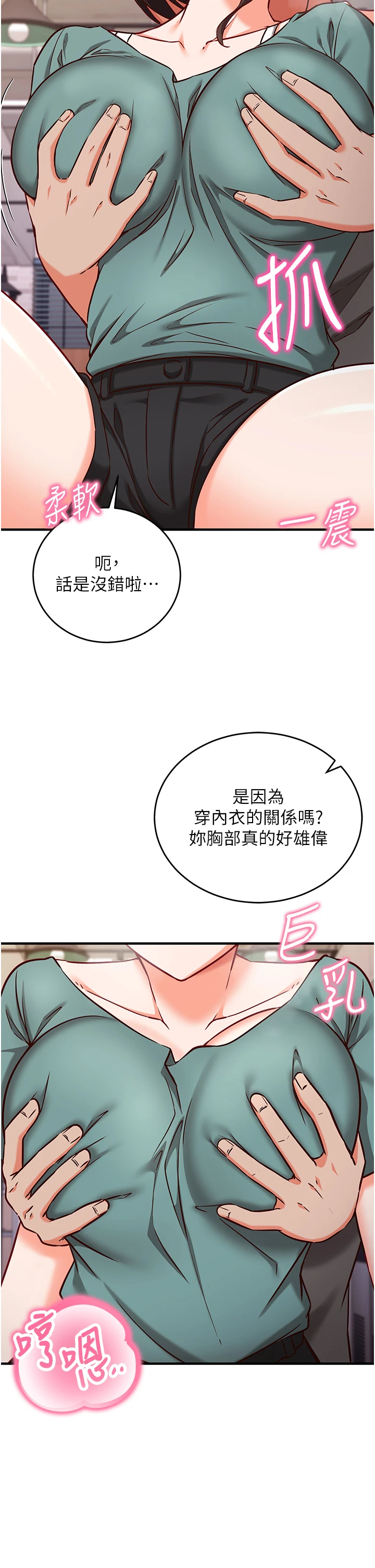 第10话 - 迈向肉便器之路 第 13 页
