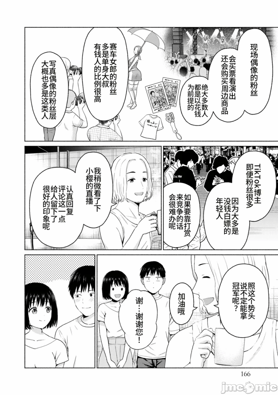 写真乐园！[AI翻译] [桂あいり/西木田景志] グラぱらっ！ 第2话 - 168