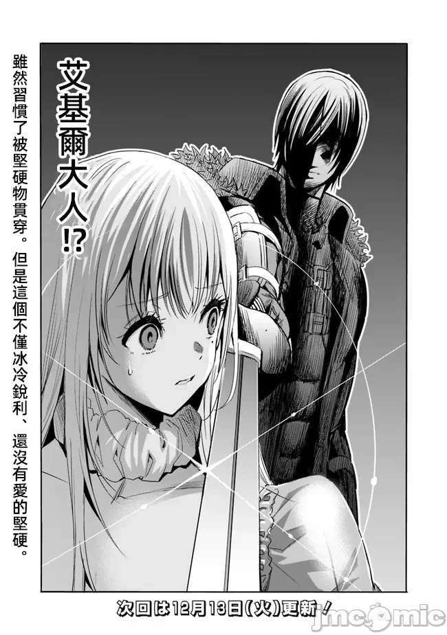 作为被背叛了的S级冒险者的我、决定成立一个只有我所爱的奴隶女孩子们的后宫公会 [柊咲/川田暁生/ナイロン] 里切られたSランク冒険者の俺は、爱する奴隷の彼女らと共に奴隷だけのハーレムギルドを作る 第55话 - 16