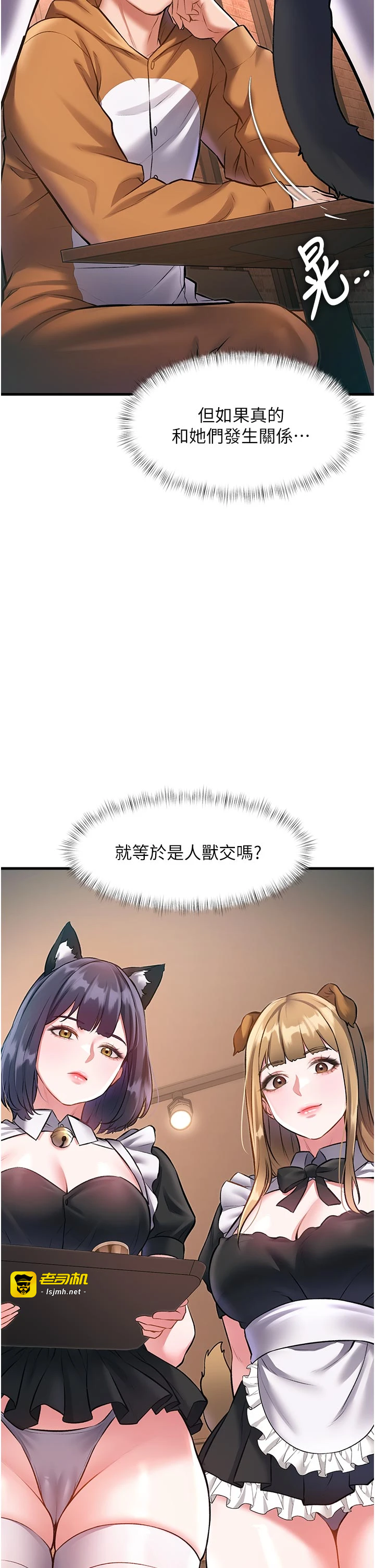 第16话 - 主人是狗派还是猫派? 第 43 页