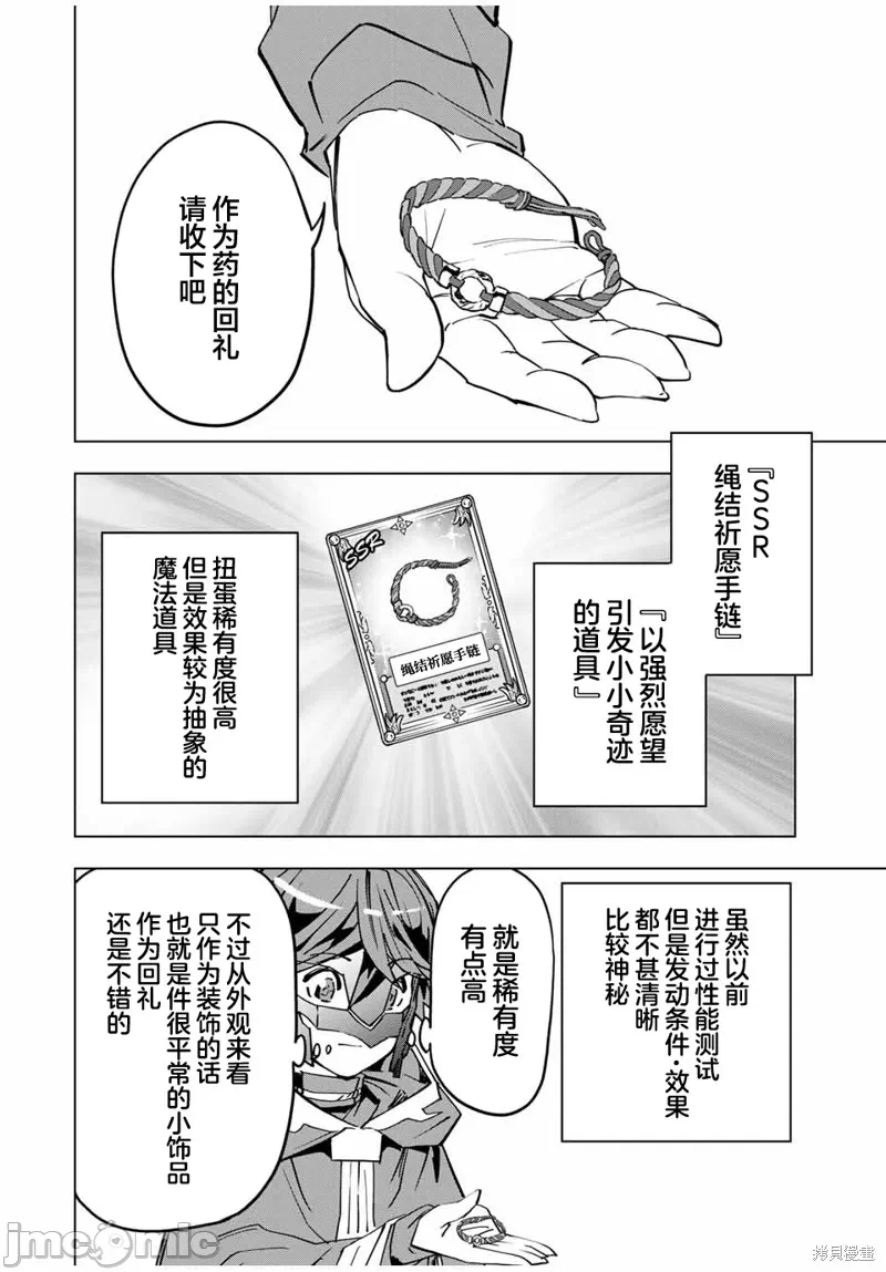 被信赖的伙伴在地下城深处追杀依靠恩惠『无限扭蛋』召唤等级9999的同伴们向世界和原队友復仇还要再补上一句『活该！』 [曲终之时个人汉化] [明镜シスイ、大前贵史] 信じていた仲间达にダンジョン奥地で杀されかけたがギフト『无限ガチャ』でレベル9999の仲间达を手に入れて元パーティーメンバーと世界に復讐&『ざまぁ!』します! 第14话 - 6