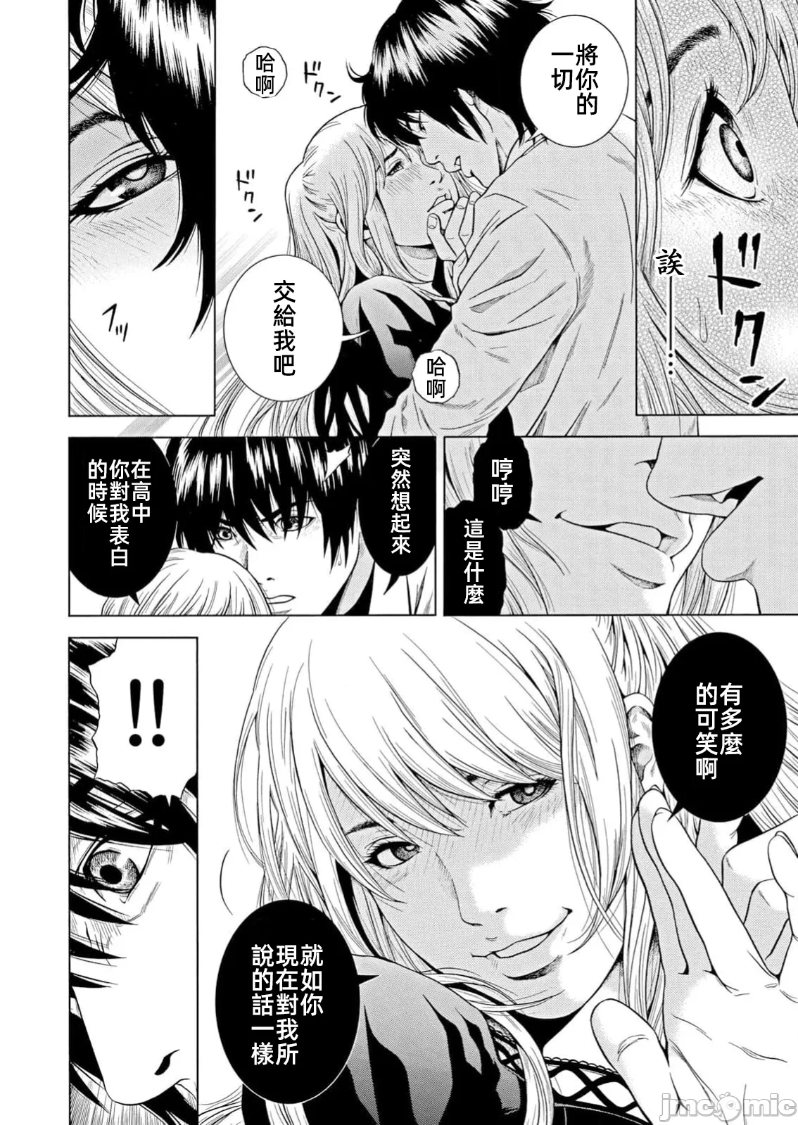 在妻子堕落的偏好快感结束时… [结城稜] ネトラレル。～妻が堕ちゆく偏爱快楽の果てに… 第39话 - 24