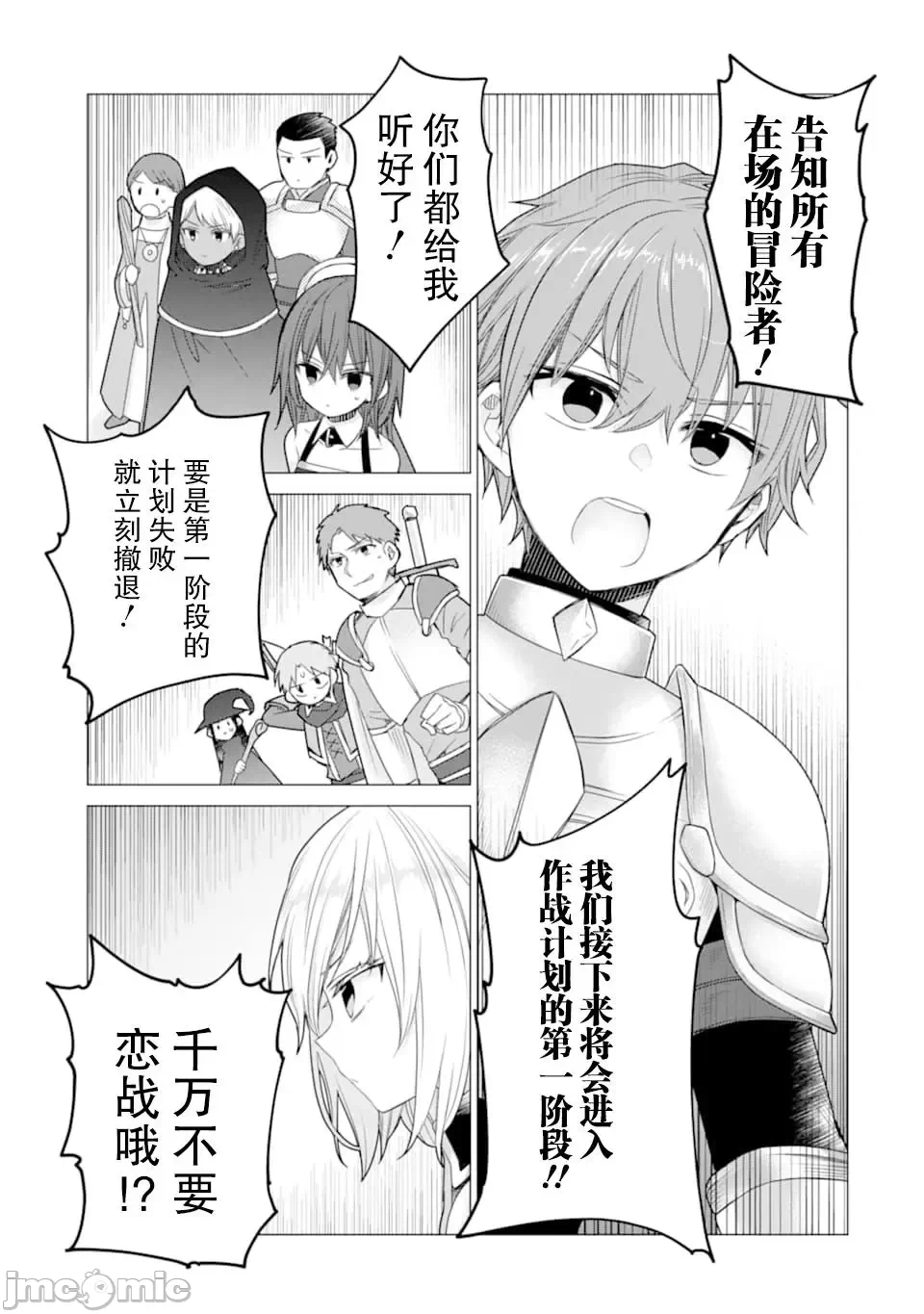 被冒险者开除后作为炼金术师重新启航！ [绿茶汉化组] [佐々木さざめき/绀野贤护/狮子唐/あれっくす] 冒険者をクビになったので、錬金术师として出直します! ~辺境开拓?よし、俺に任せとけ! 第12话 - 32