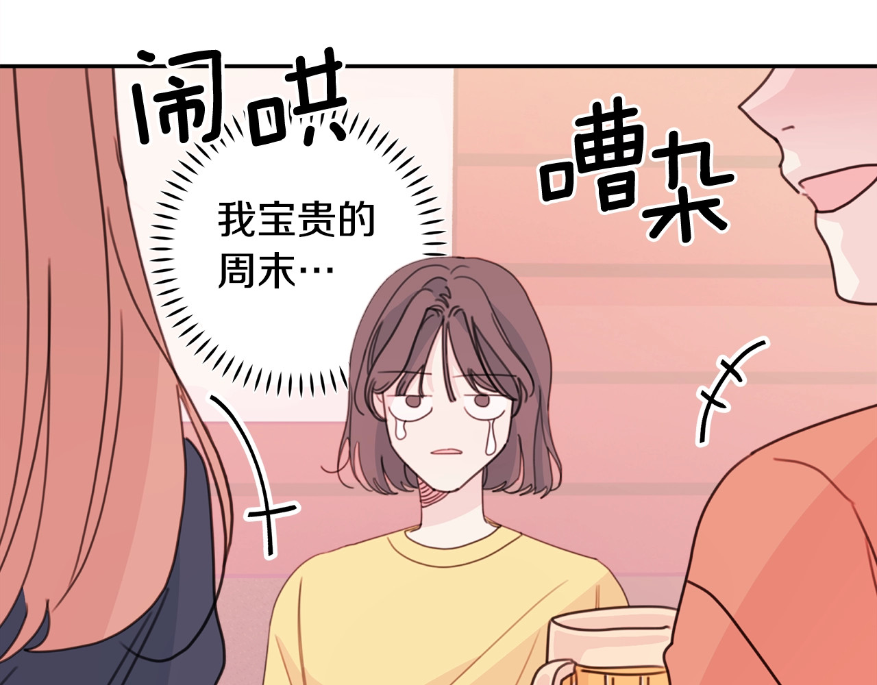 第27话 拥吻 第 28 页