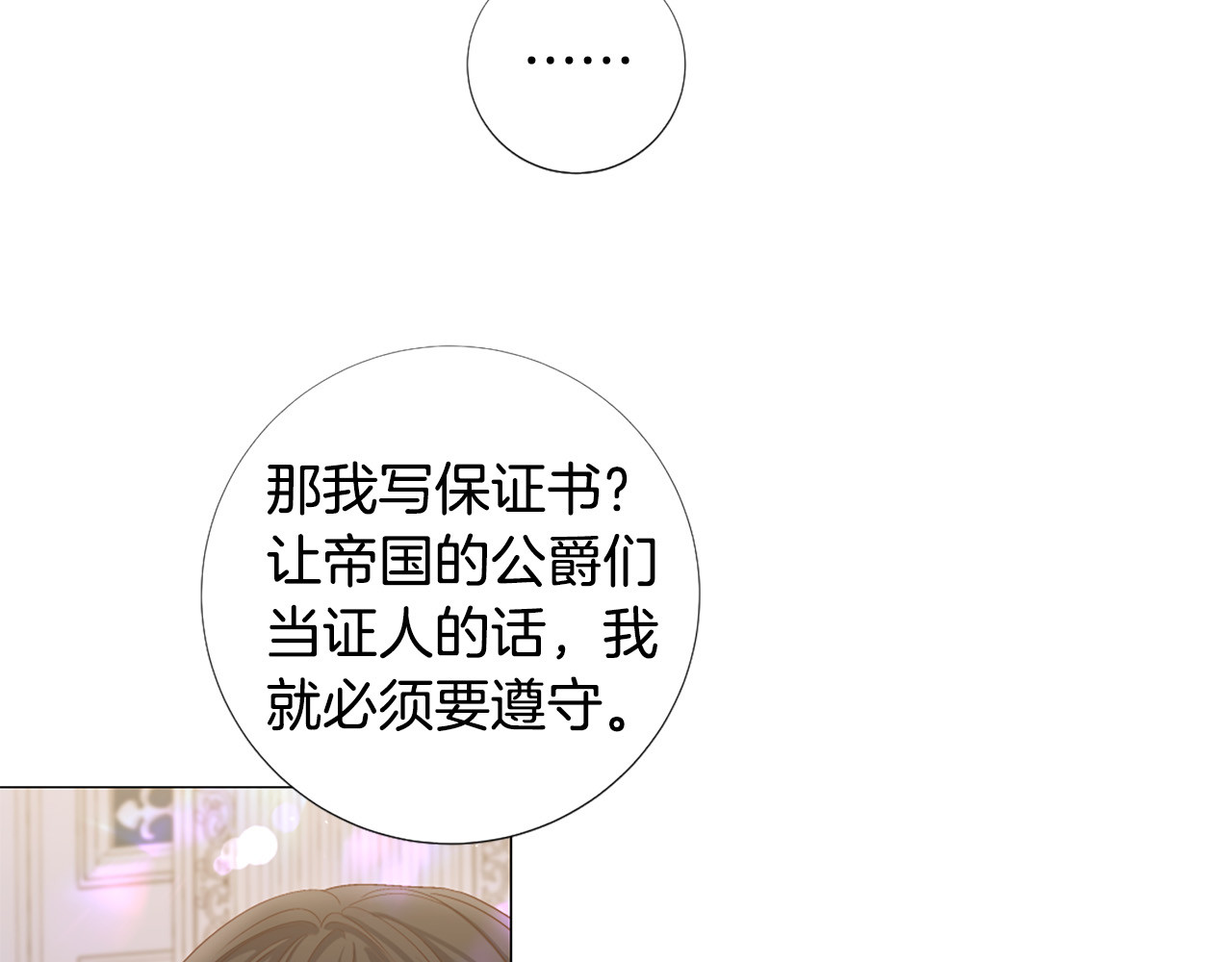 第105话 起誓 第 20 页