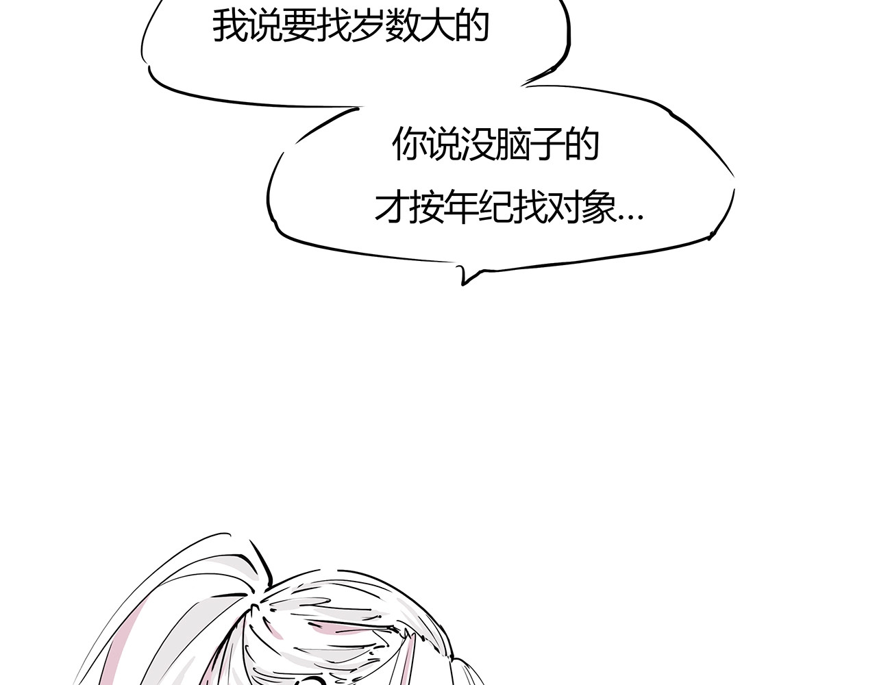 第56话 禁令 第 48 页