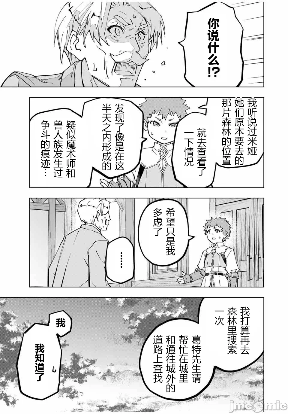 被信赖的伙伴在地下城深处追杀依靠恩惠『无限扭蛋』召唤等级9999的同伴们向世界和原队友復仇还要再补上一句『活该！』 [曲终之时个人汉化] [明镜シスイ、大前贵史] 信じていた仲间达にダンジョン奥地で杀されかけたがギフト『无限ガチャ』でレベル9999の仲间达を手に入れて元パーティーメンバーと世界に復讐&『ざまぁ!』します! 第126话 - 3