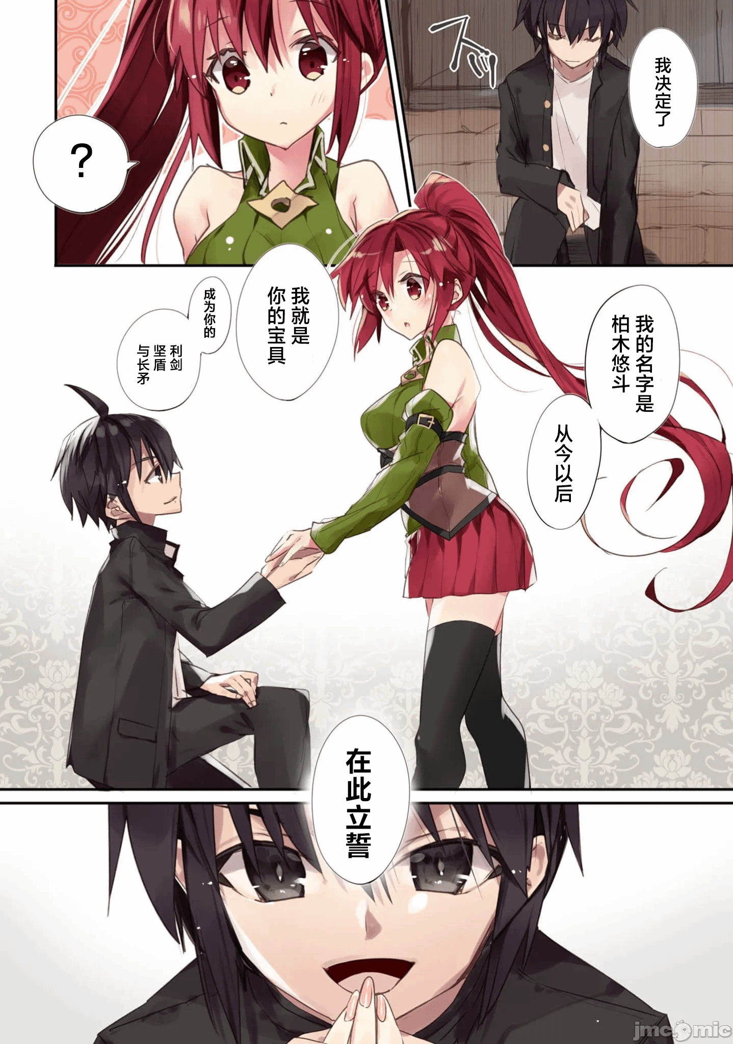 绯天明日香~将最强宝具赠予异世界少女之后~[218、天那光汰]绯天のアスカ ～异世界の少女に最强宝具与えた结果～ 第1话 - 21