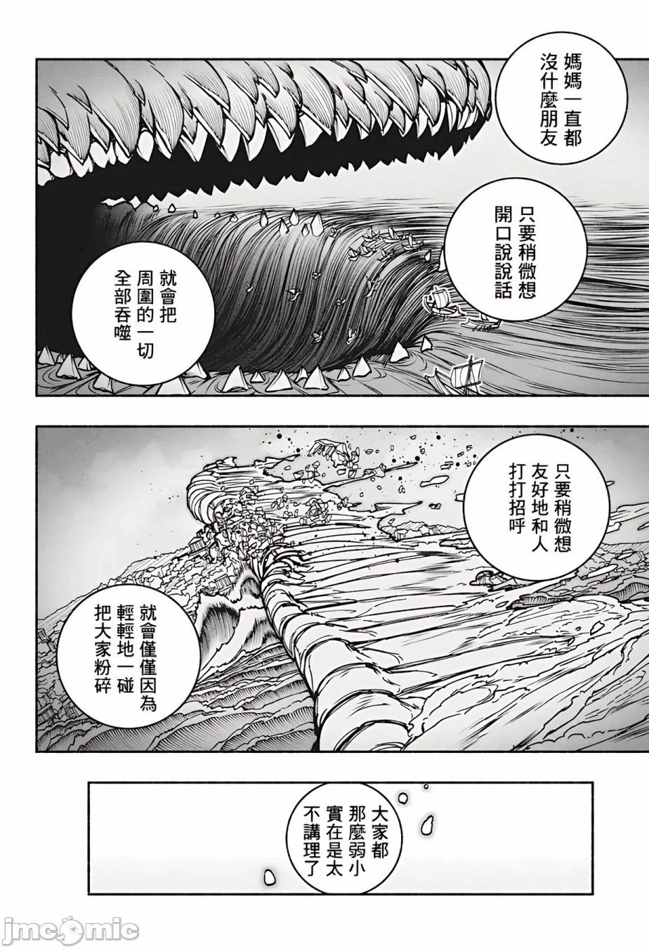 让驱魔师免于堕落 [有马あるま/フカヤマますく] エクソシストを堕とせない 第16话 - 2