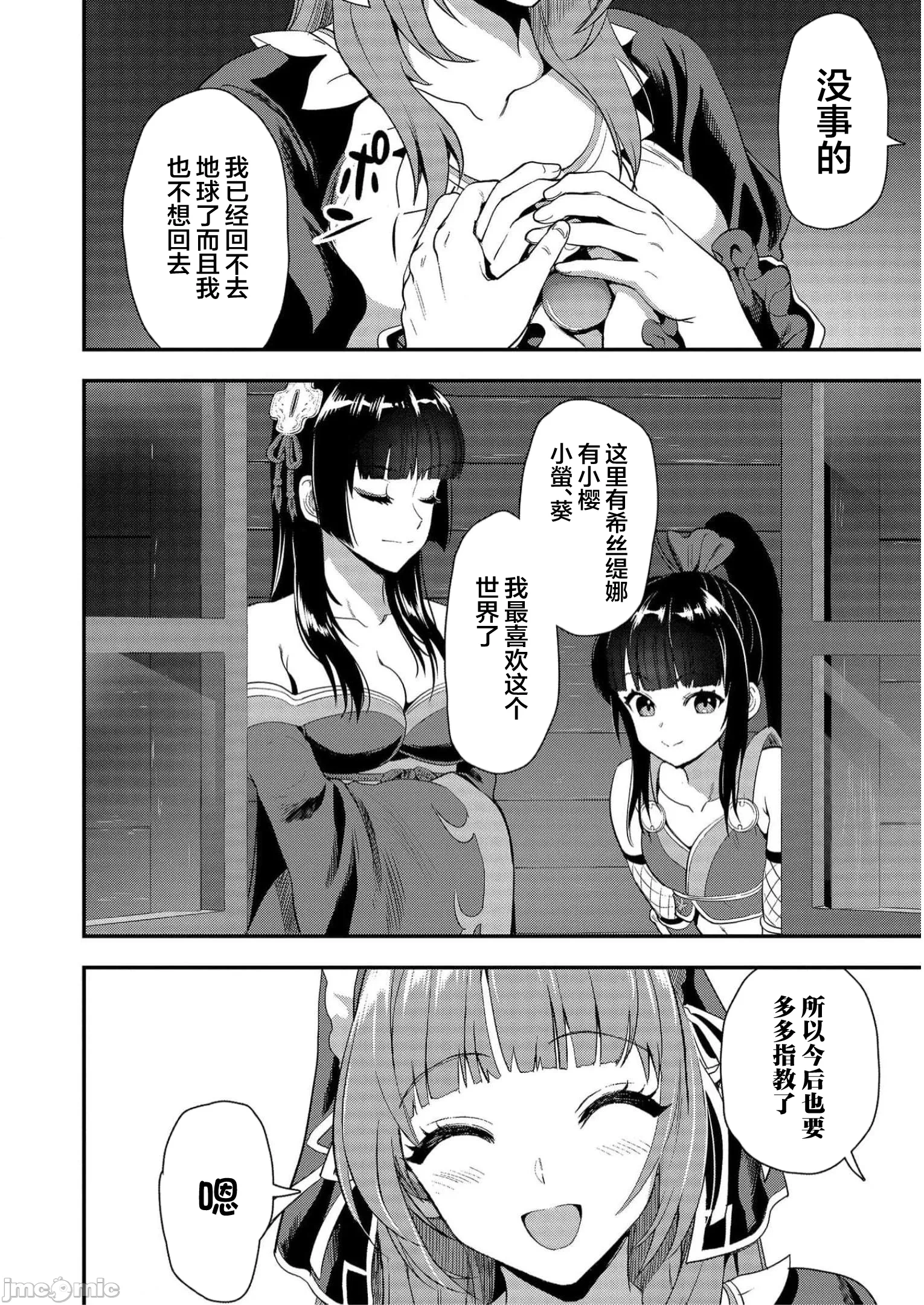 由魔剑师的魔剑开始的为了魔剑的后宫人生 [小岛纱] 魔剣师の魔剣による魔剣のためのハーレムライフ 第14话 - 18