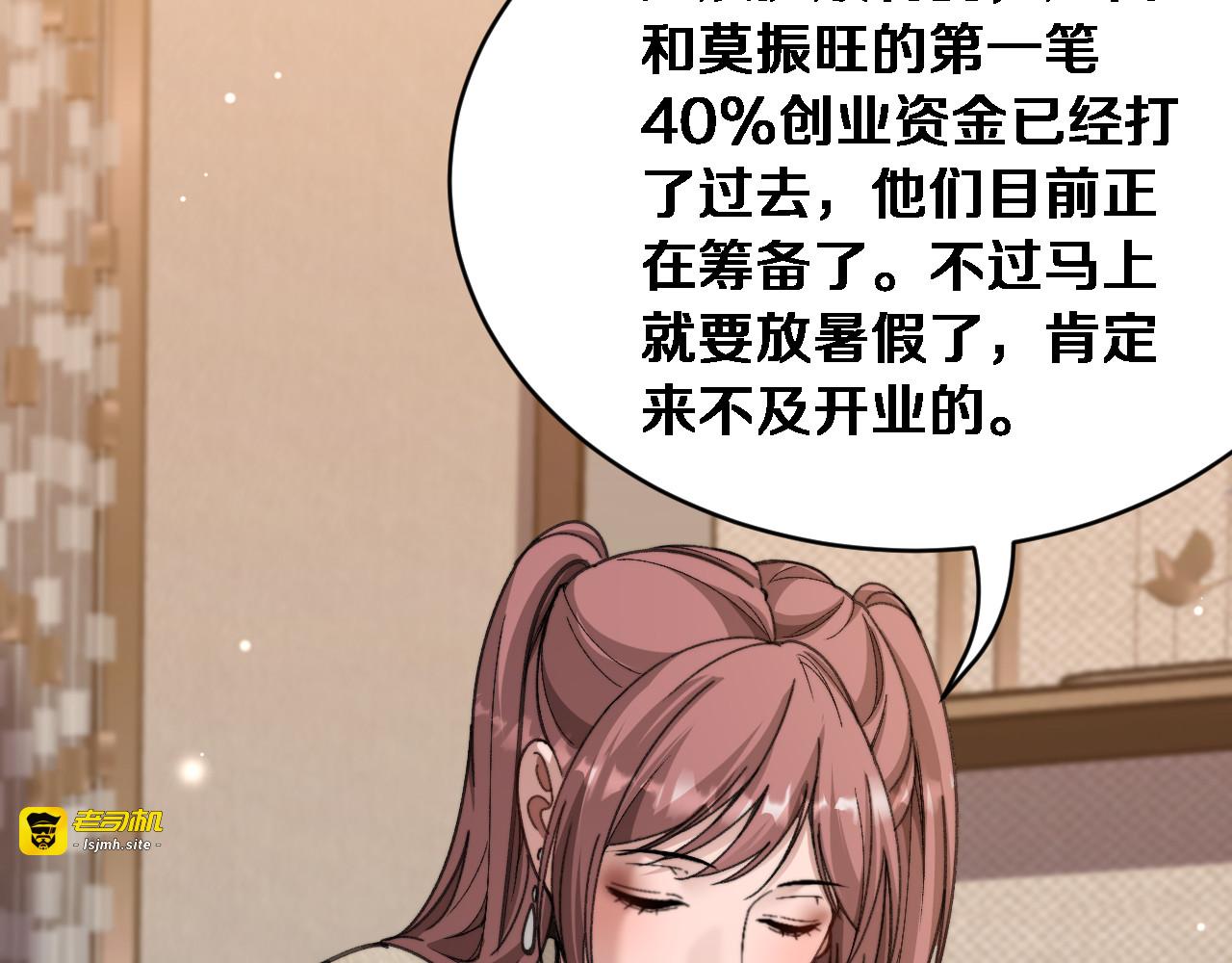 第68话 相互博弈 第 41 页