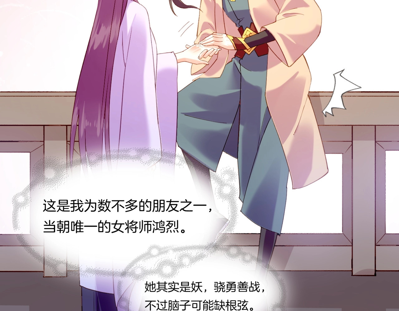 番外  鹤方归来，甘苦同行 第 28 页