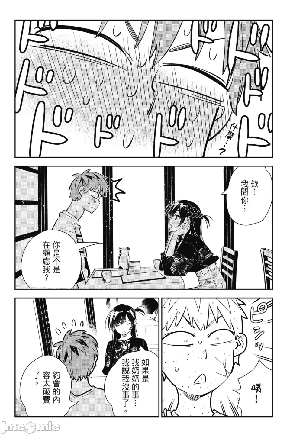 第31话 第 29 页