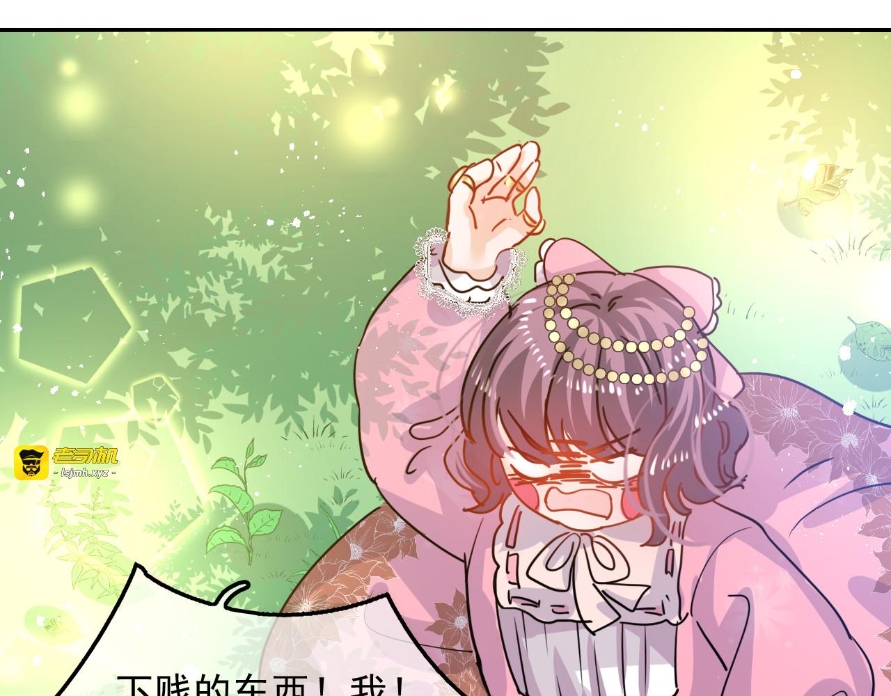 第37话 公主闺蜜 第 69 页