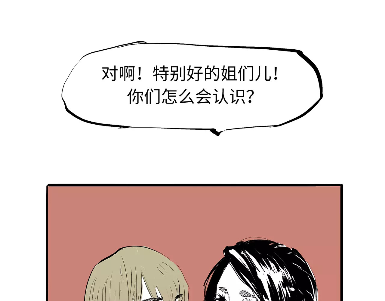 第27话 假装 第 44 页