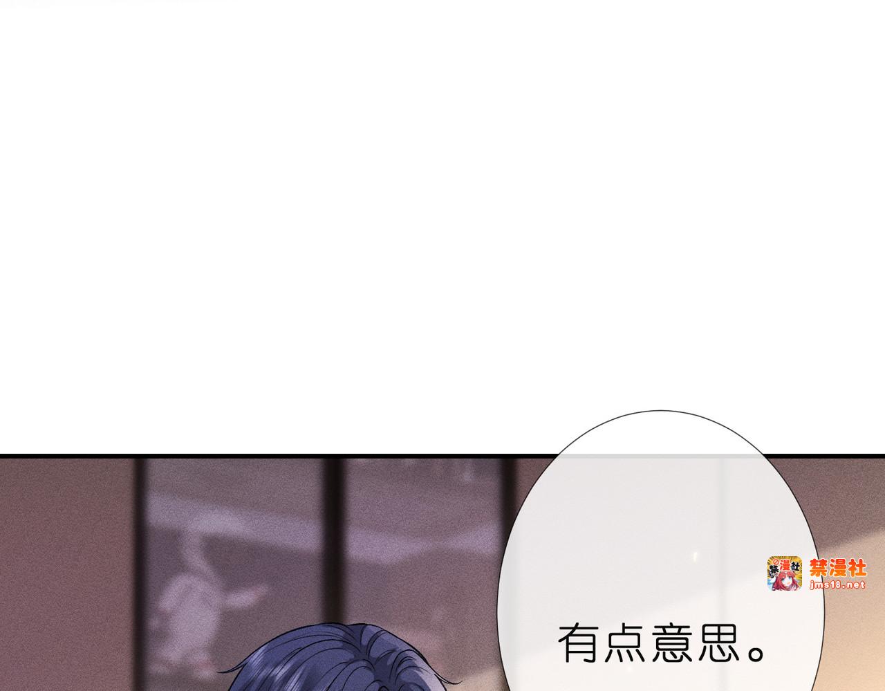 第7话 顶级黑客的交锋 第 11 页