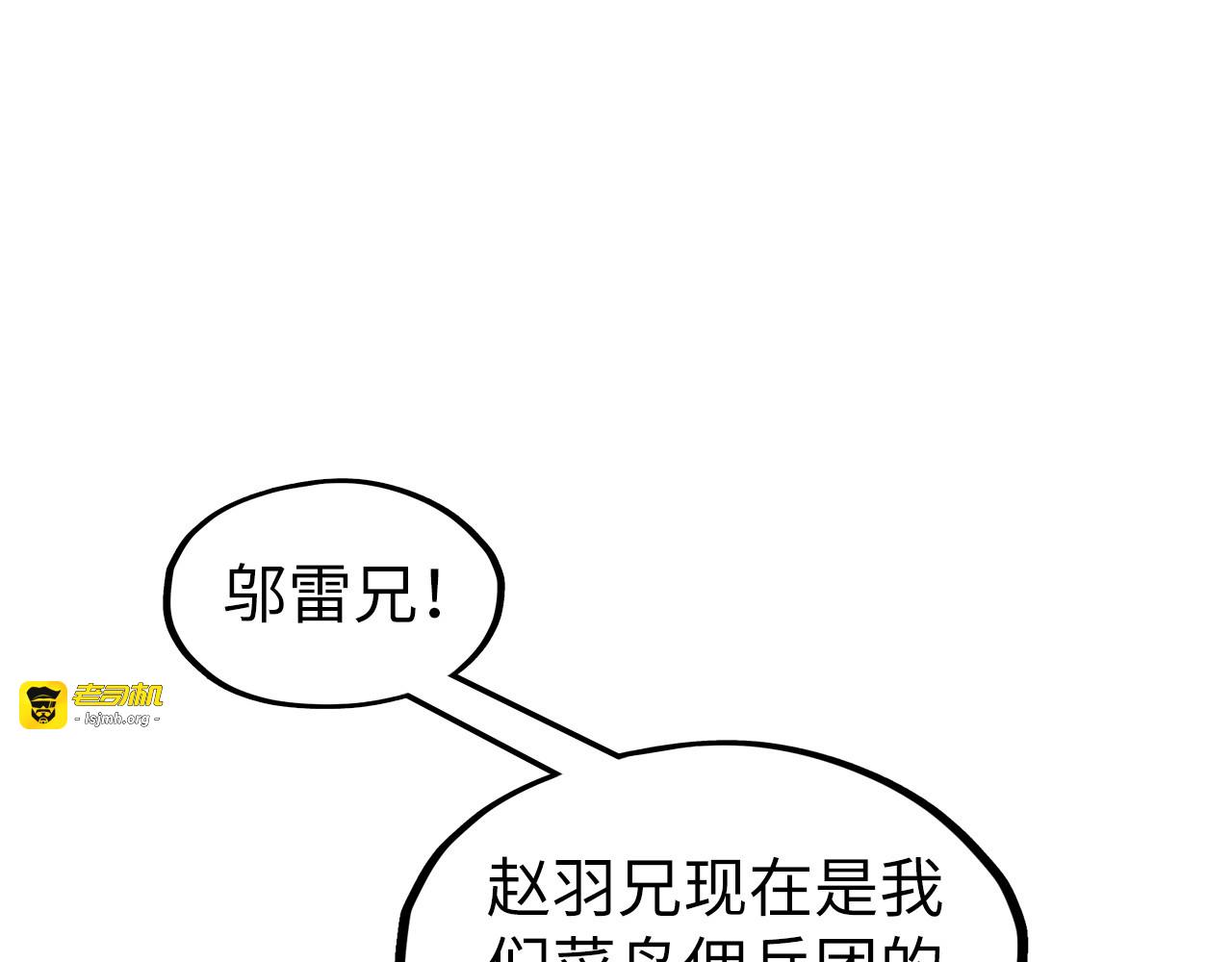 第313话 佣兵大会 第 15 页