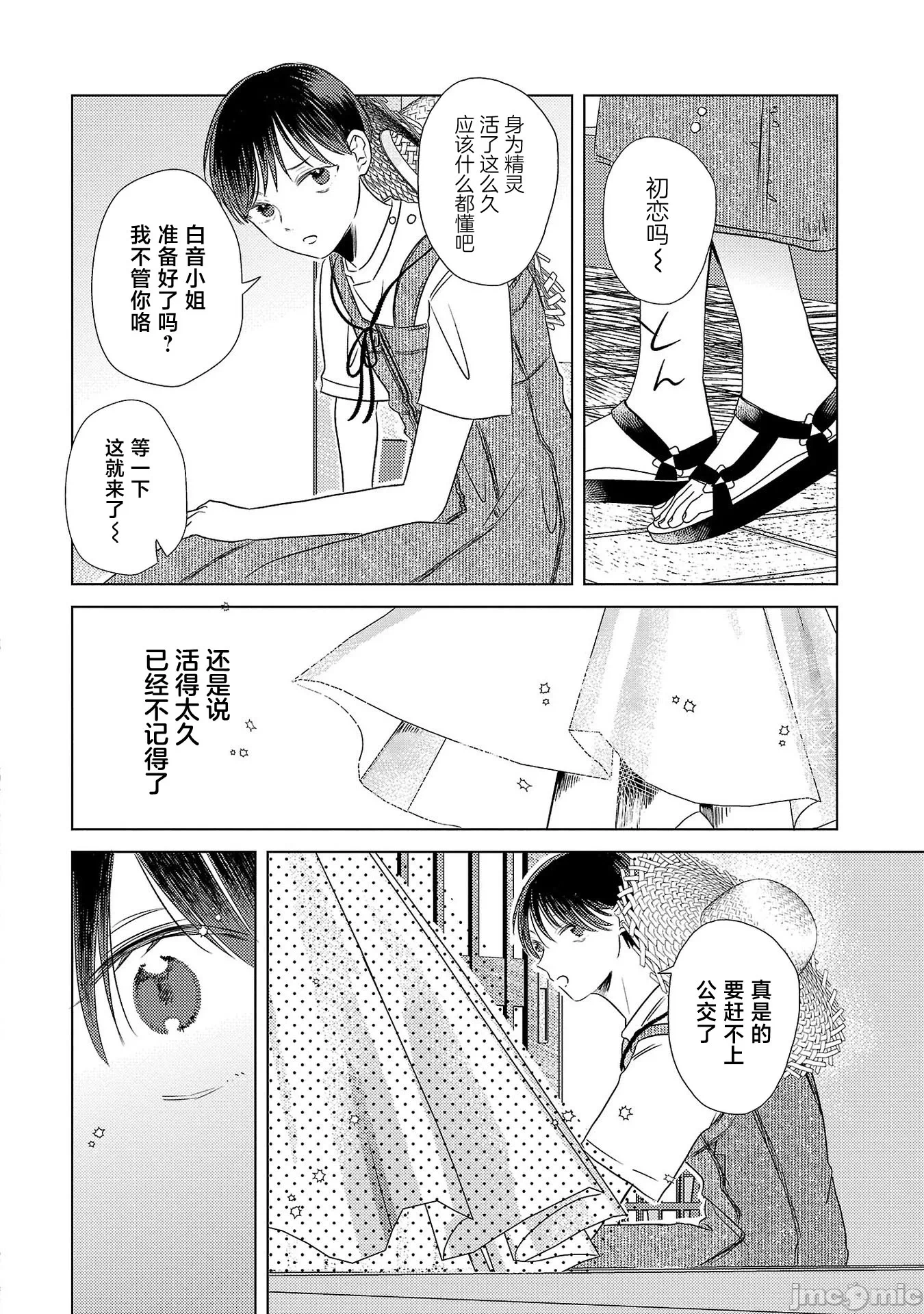 第4话 第 6 页