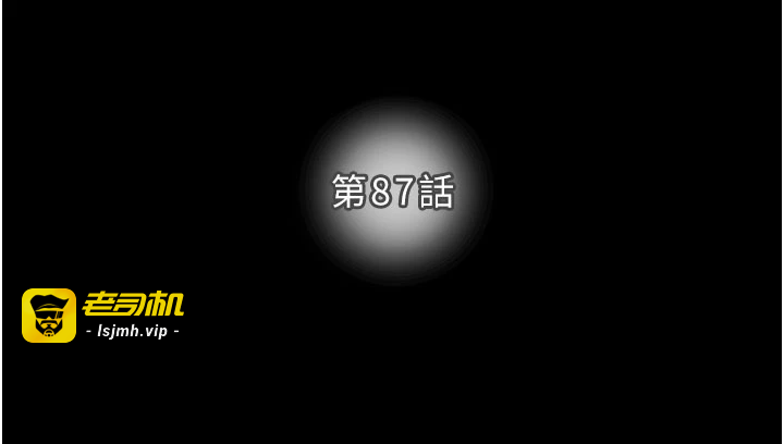 第87话 - 这颗贱鲍值多少钱?! 第 7 页