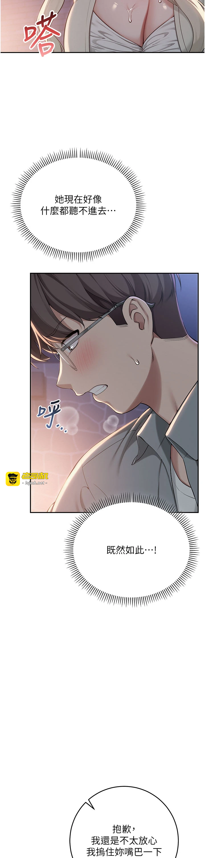 第12话 - 宿营第一晚野外激战 第 39 页