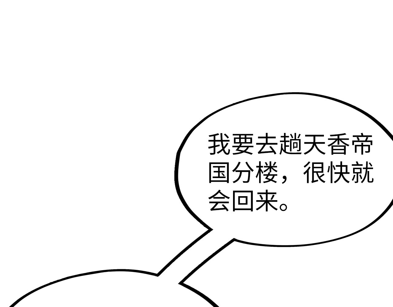 第170话 马文笛 第 72 页