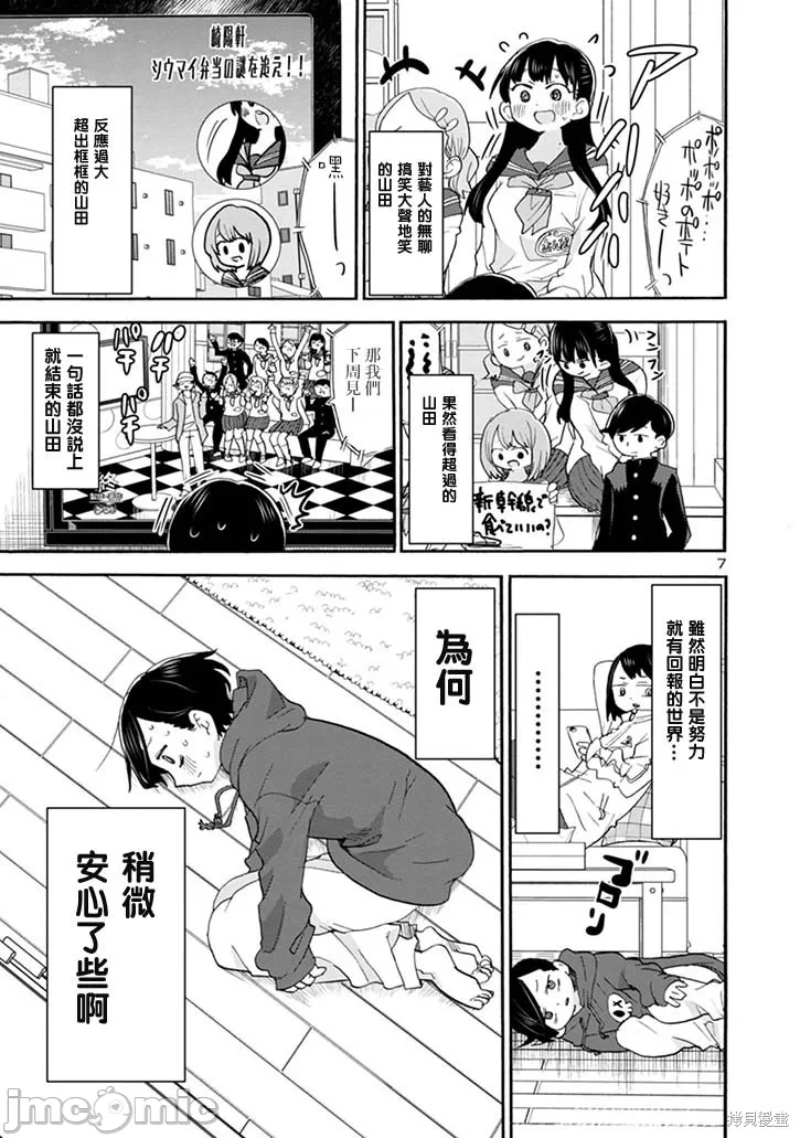 第47话 第 7 页